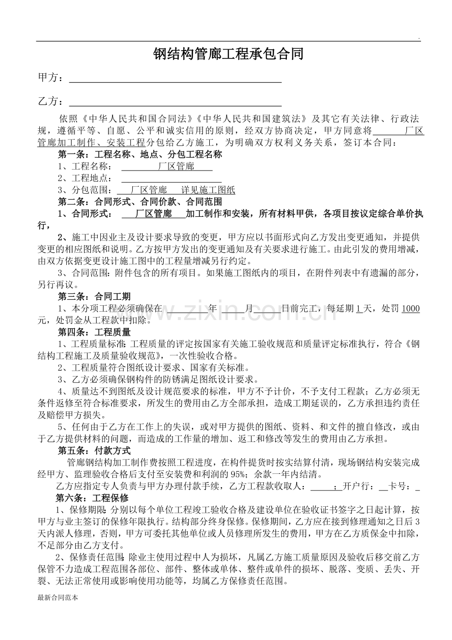 钢结构管廊工程承包合同.doc_第1页