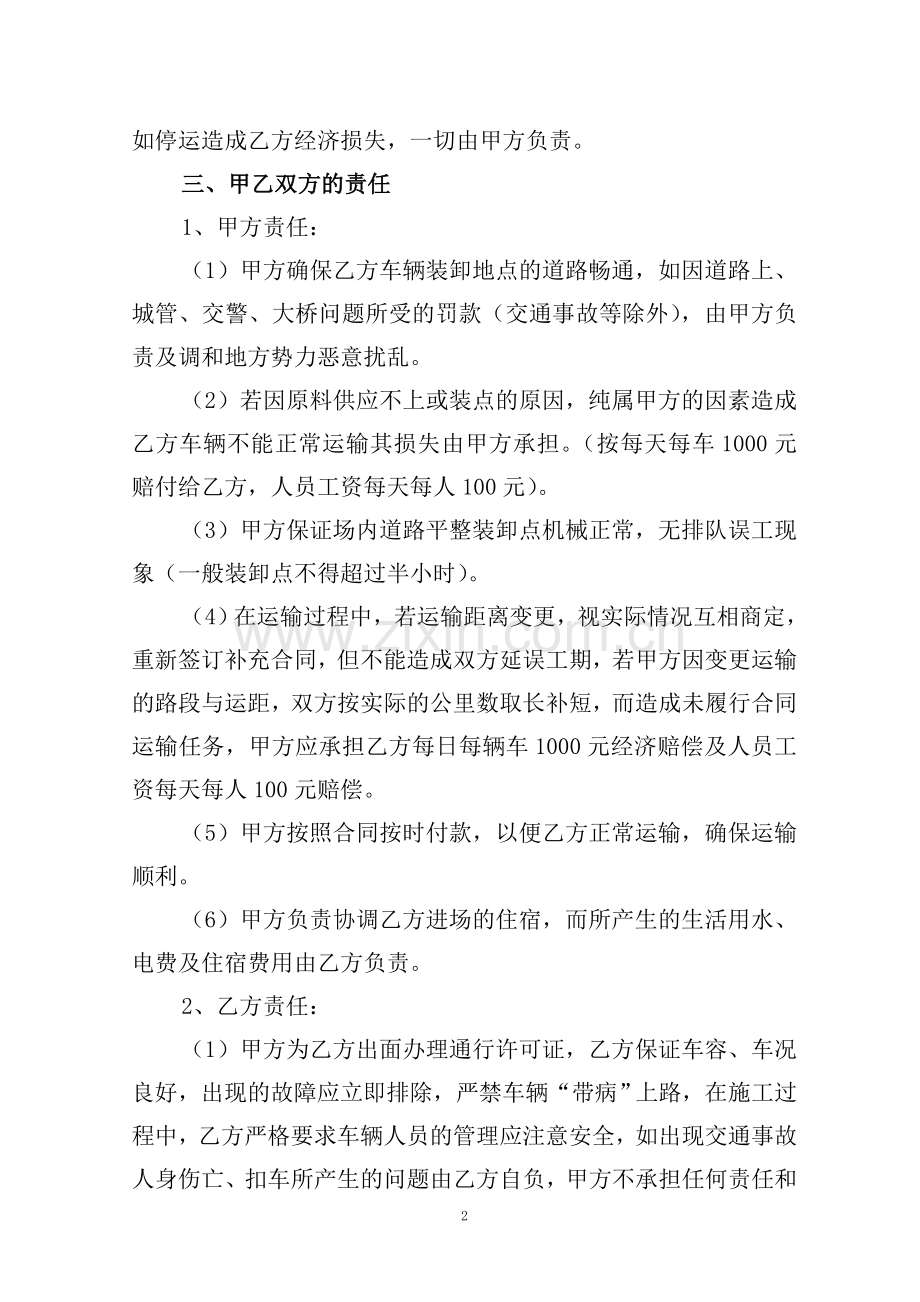 铁矿石运输合同.doc_第2页