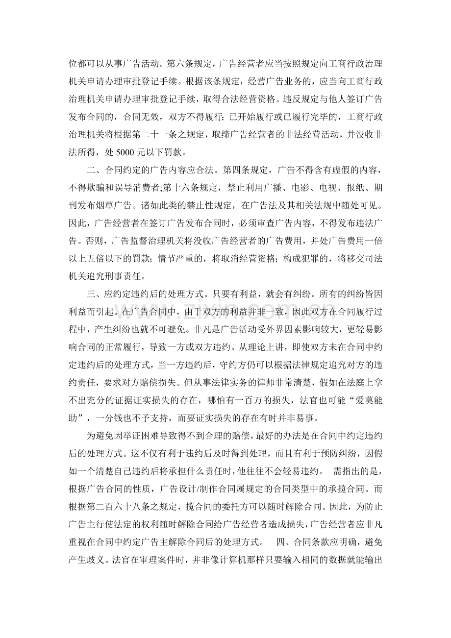 广告合同注意事项.doc_第2页