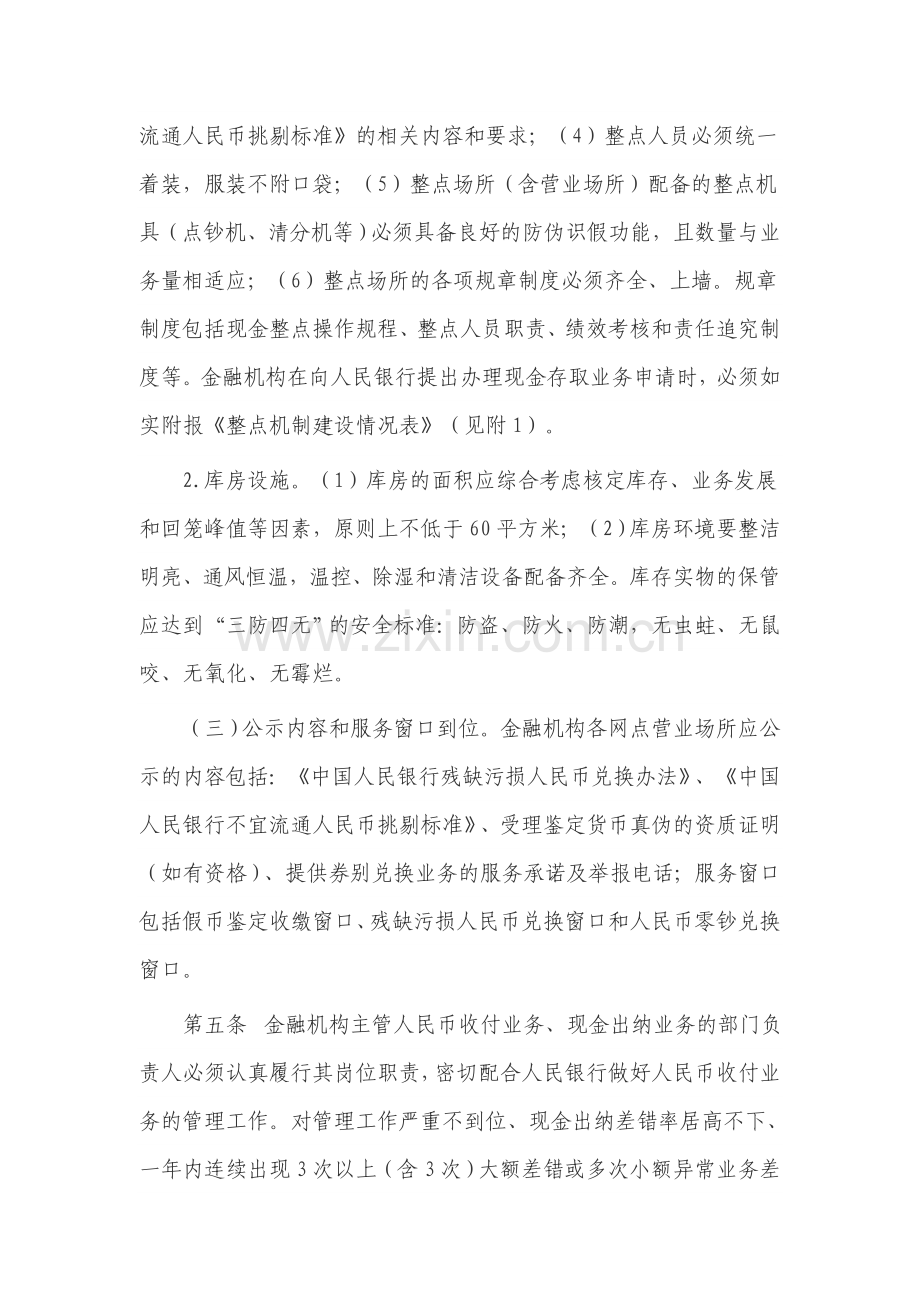 人民币收付业务管理内部考核制度..doc_第2页