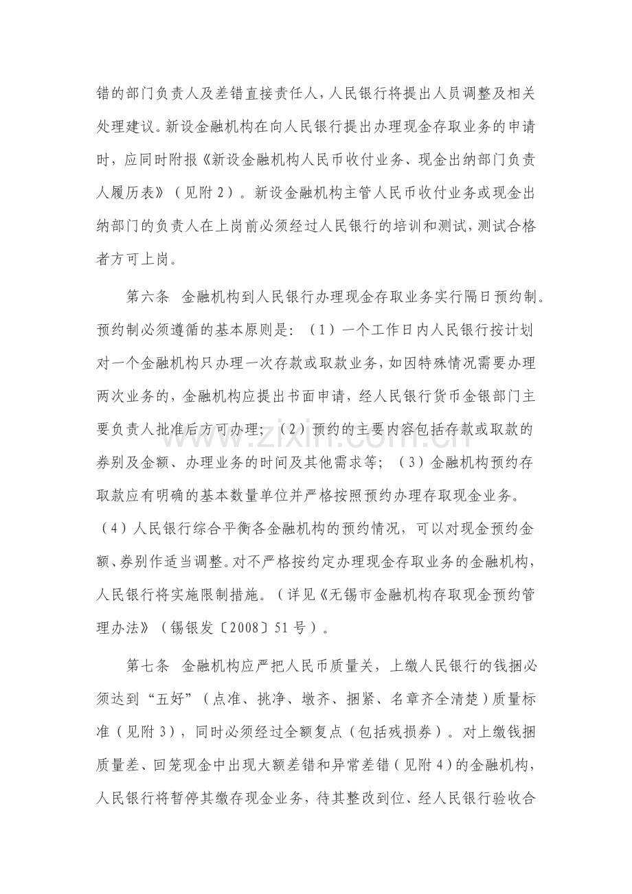 人民币收付业务管理内部考核制度..doc_第3页