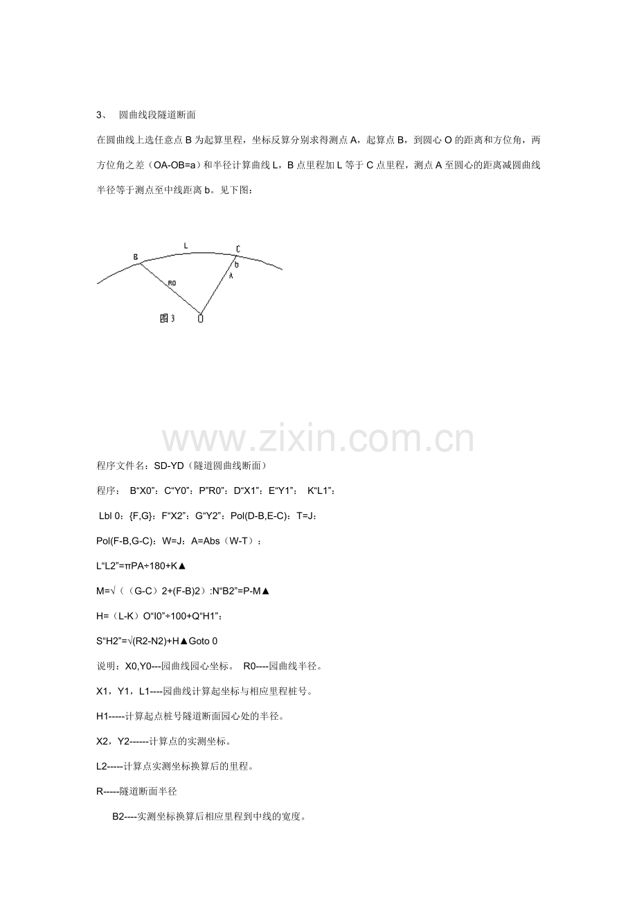 隧道断面施工放样测量的快速方法.doc_第3页