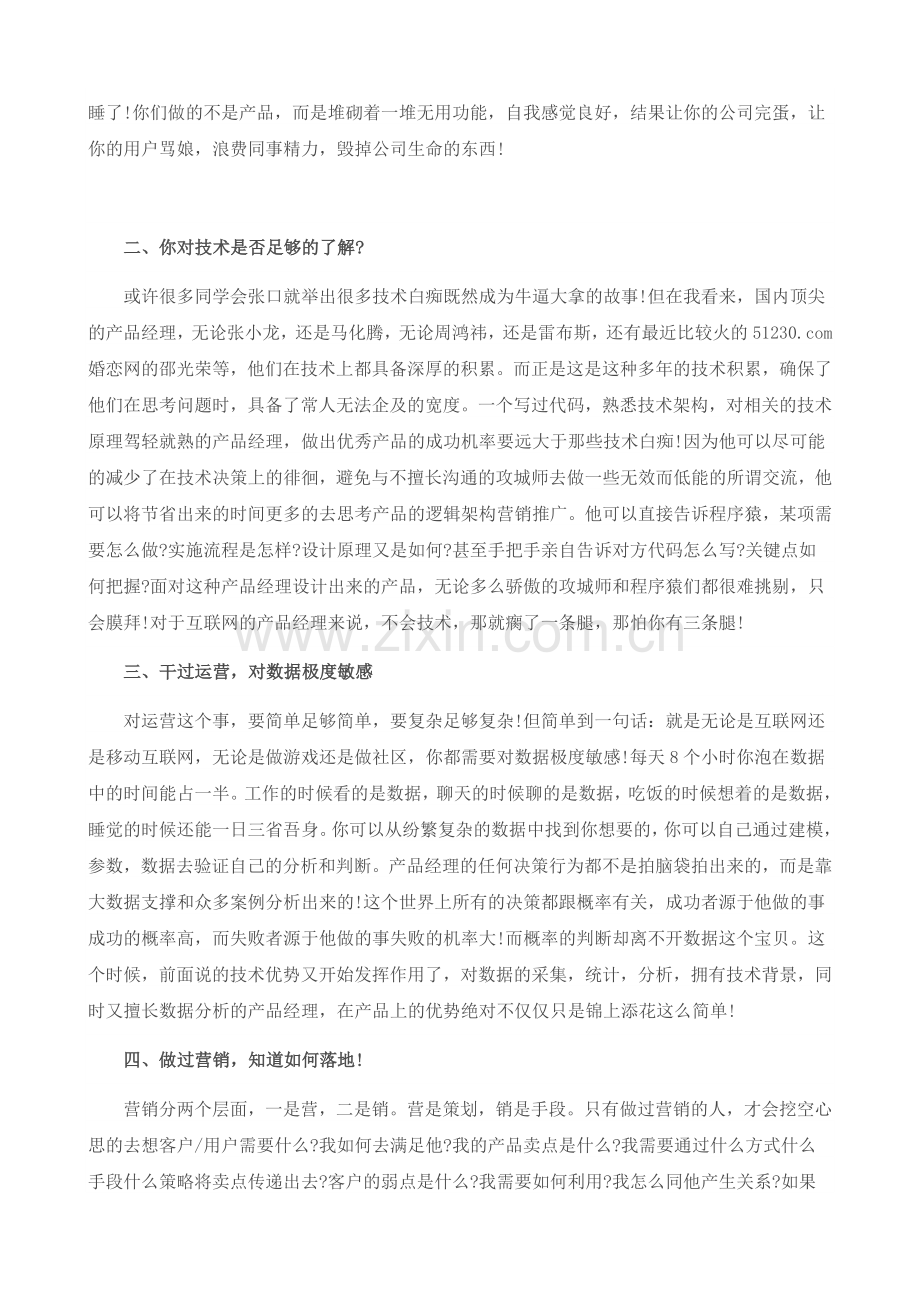 产品经理的六项基本功.doc_第2页