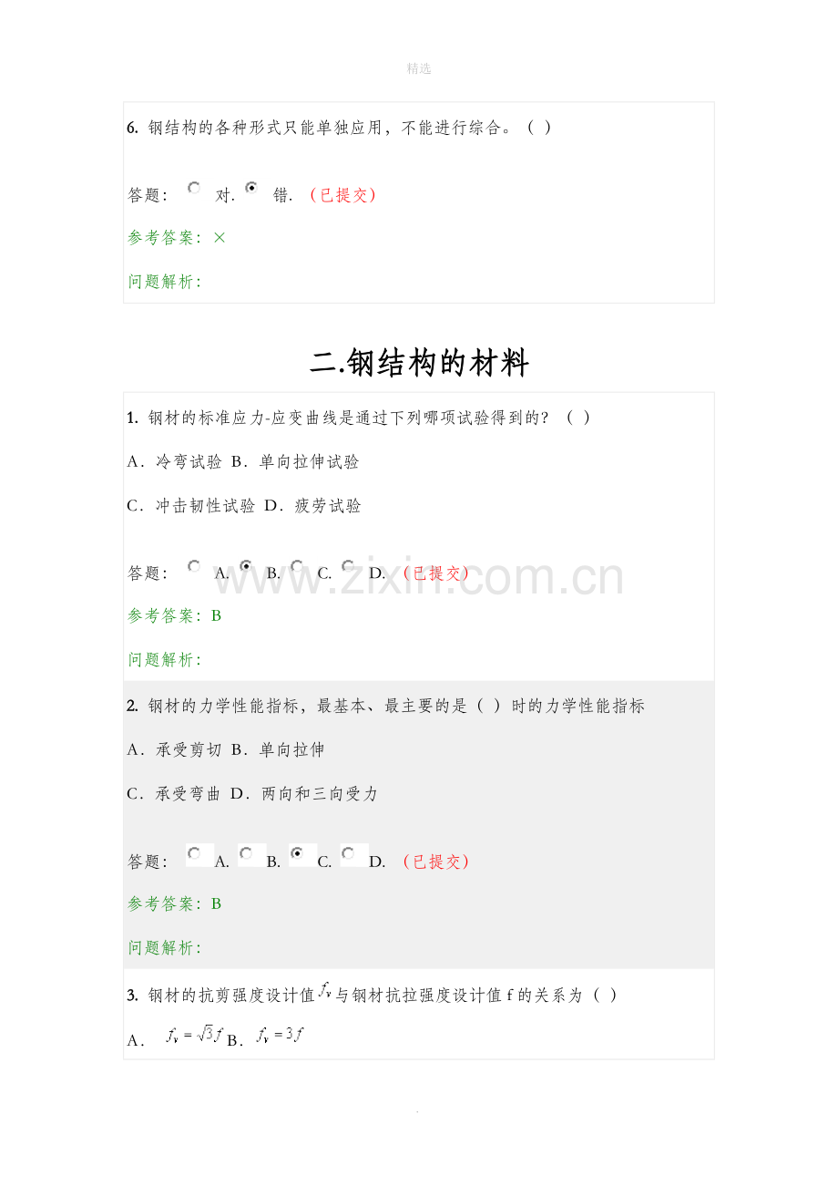 钢结构随堂答案.doc_第3页