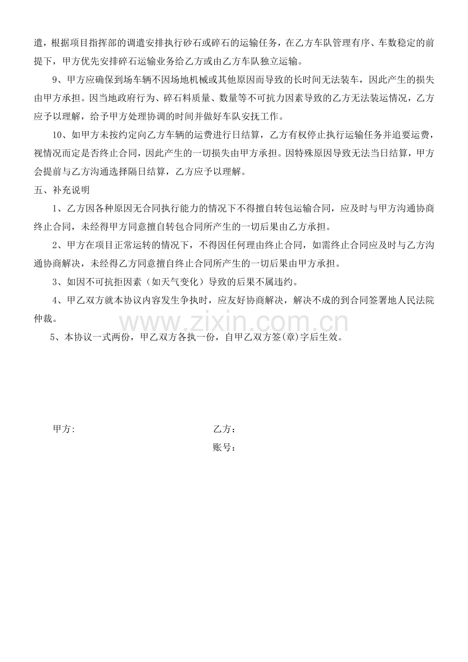 砂石委托运输合同.doc_第2页