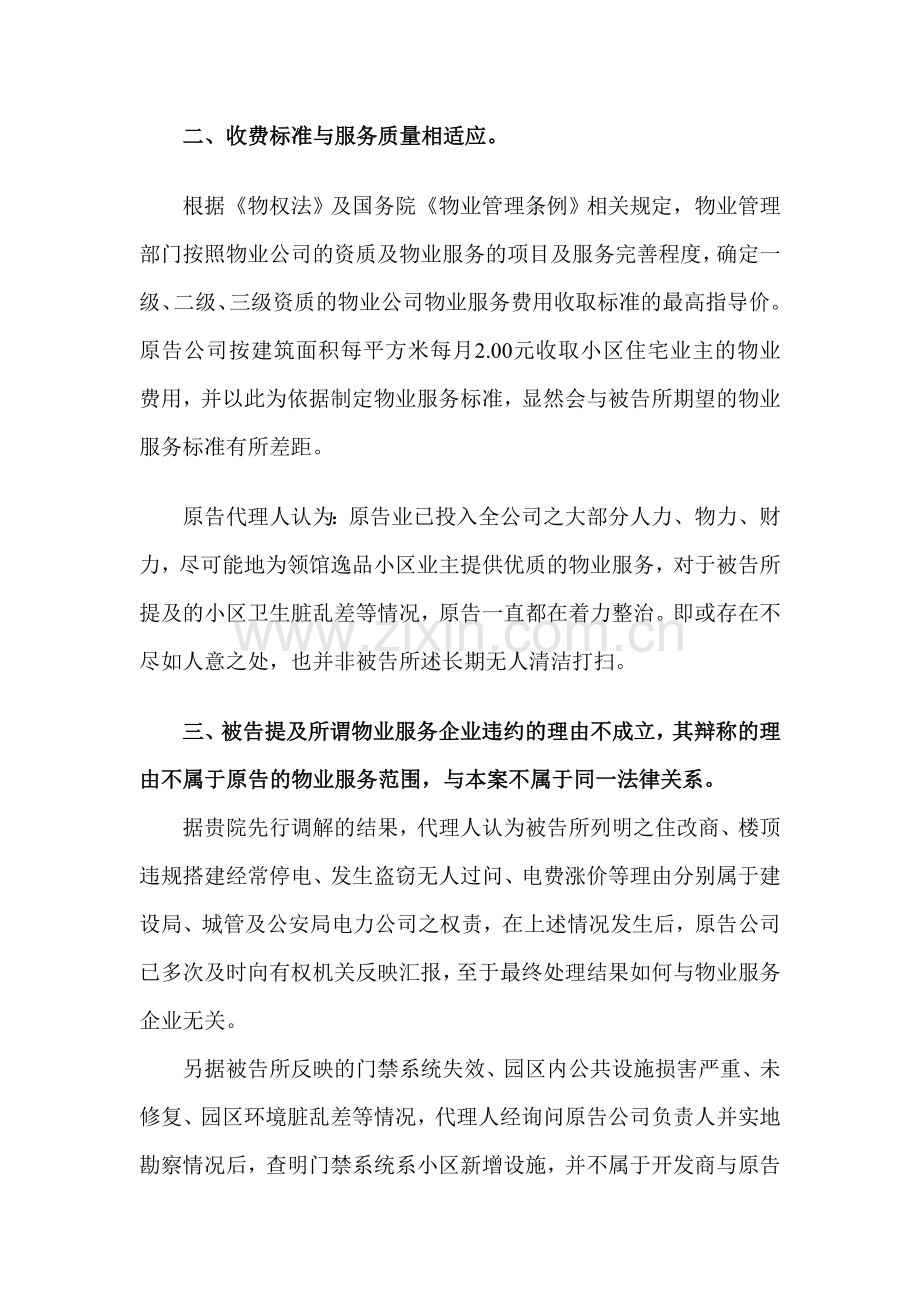 某某物业合同纠纷代理词新.doc_第2页