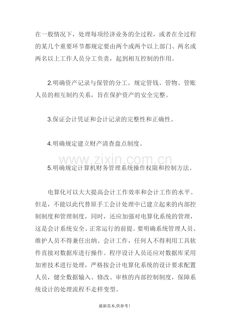 企业财务内部控制制度.doc_第3页