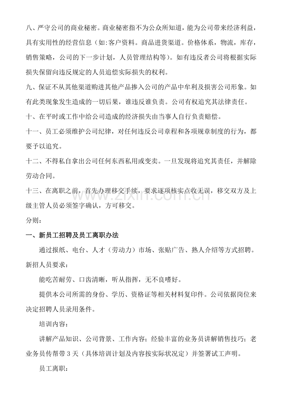 刘氏粮油销售有限公司管理制度.doc_第2页