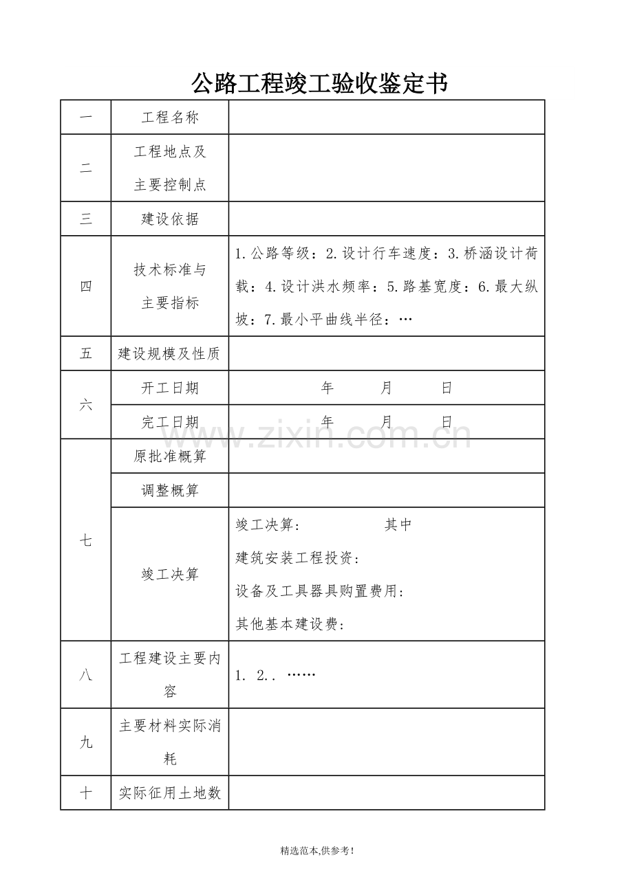 公路工程竣工验收鉴定书.doc_第2页