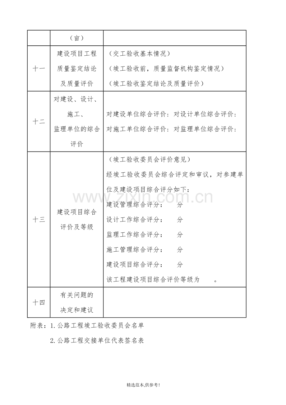 公路工程竣工验收鉴定书.doc_第3页