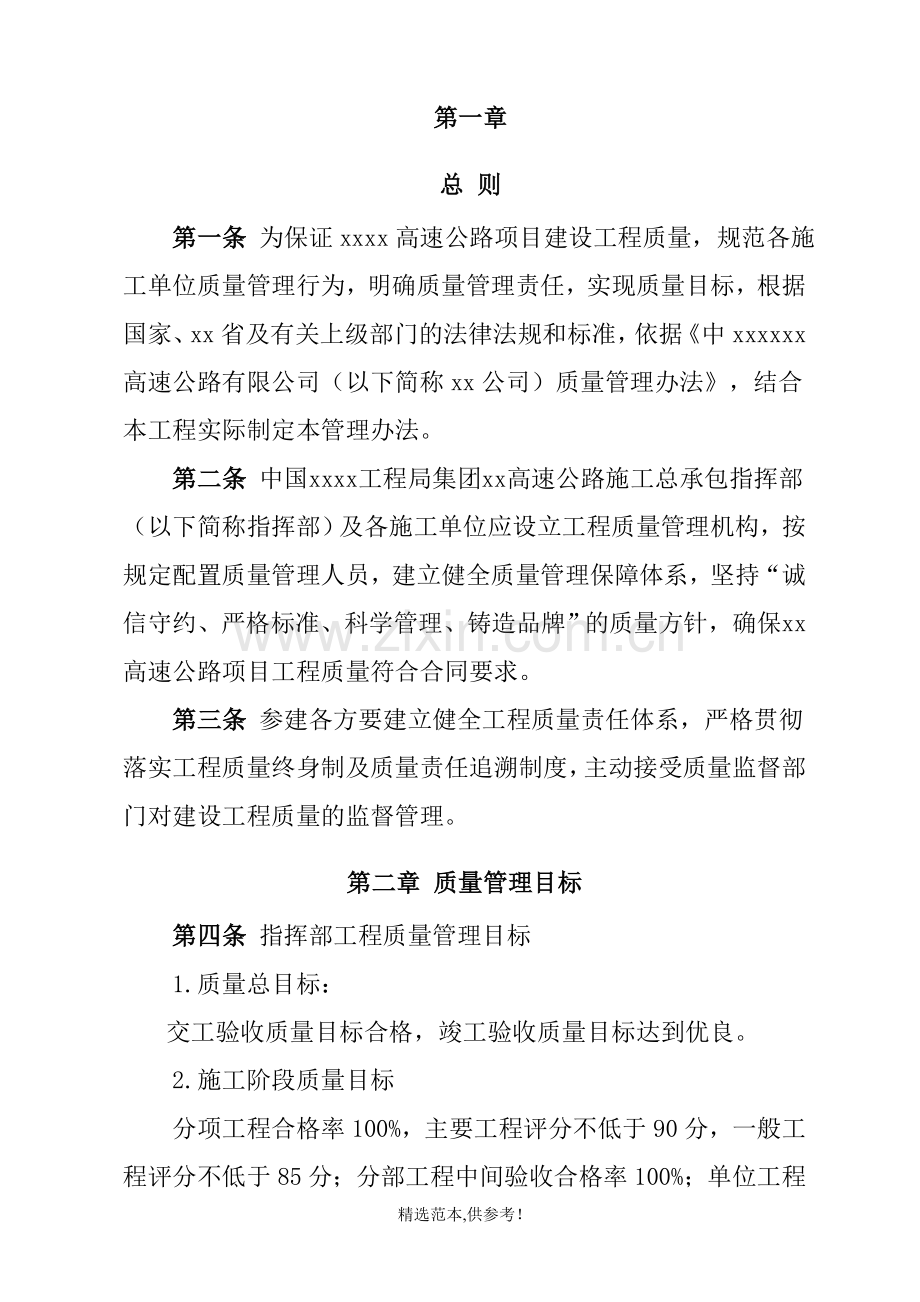 高速公路施工质量管理办法(总承包).doc_第1页