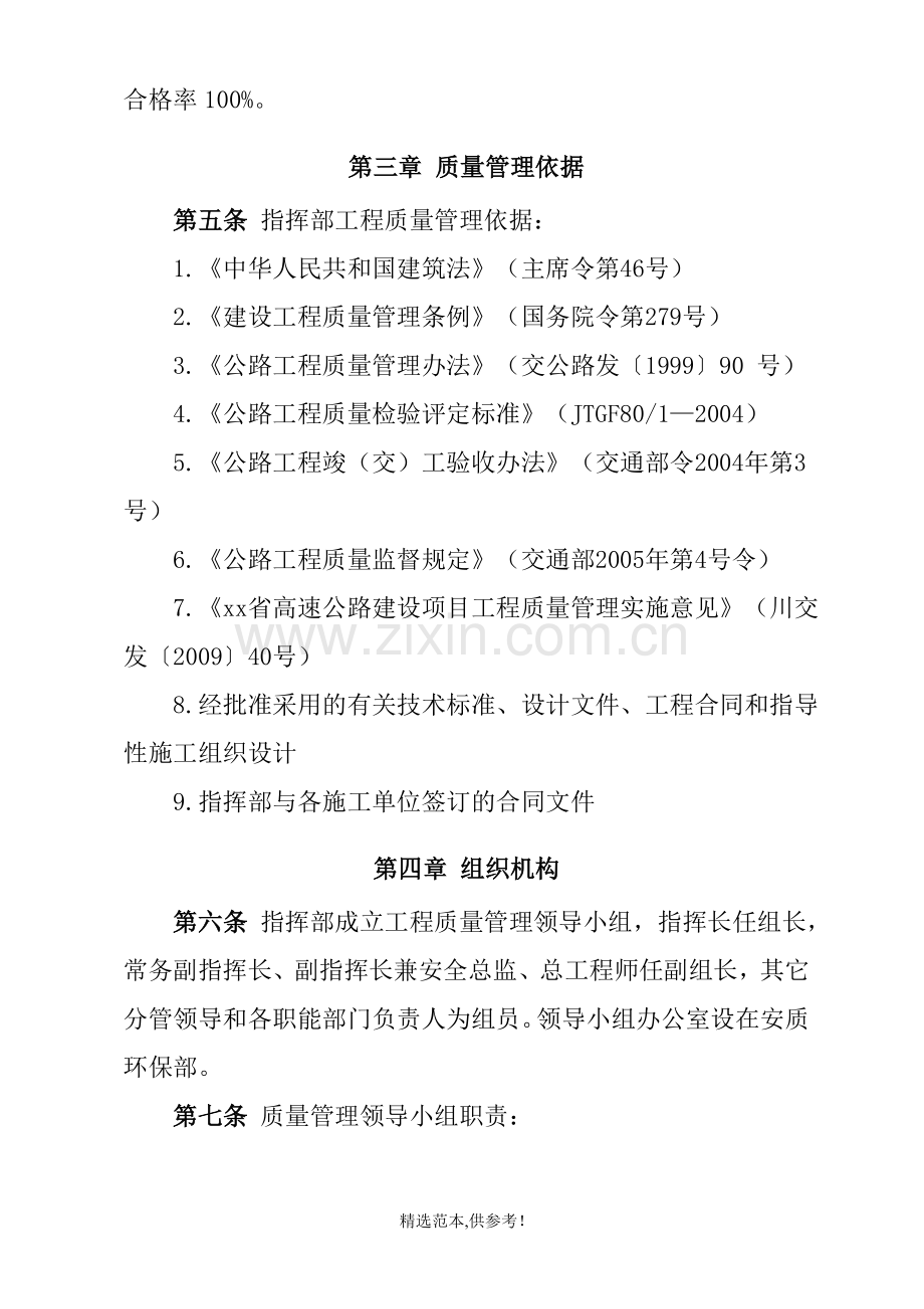 高速公路施工质量管理办法(总承包).doc_第2页