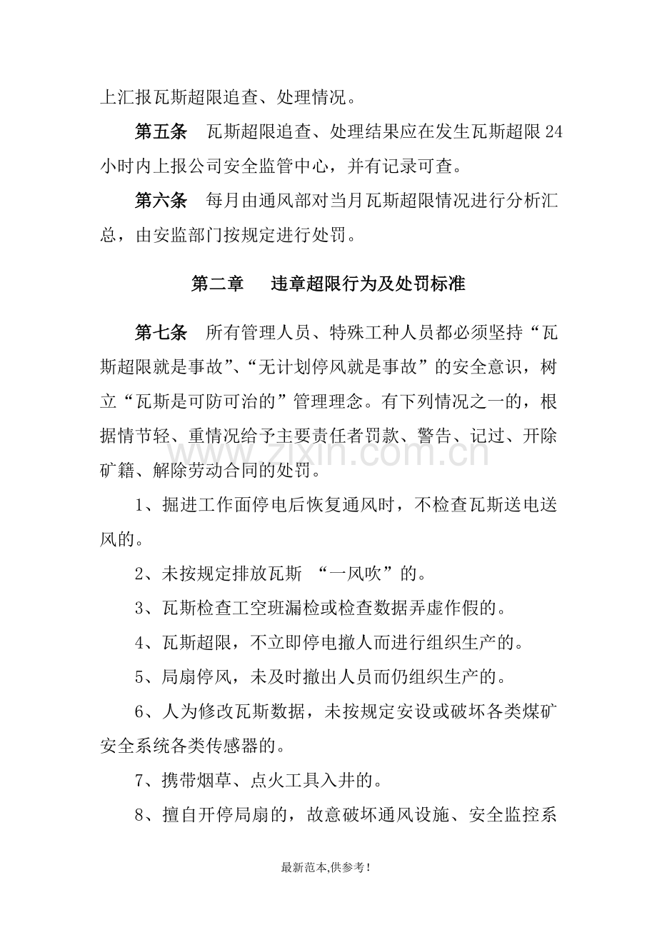 瓦斯超限责任制追究制度.doc_第2页