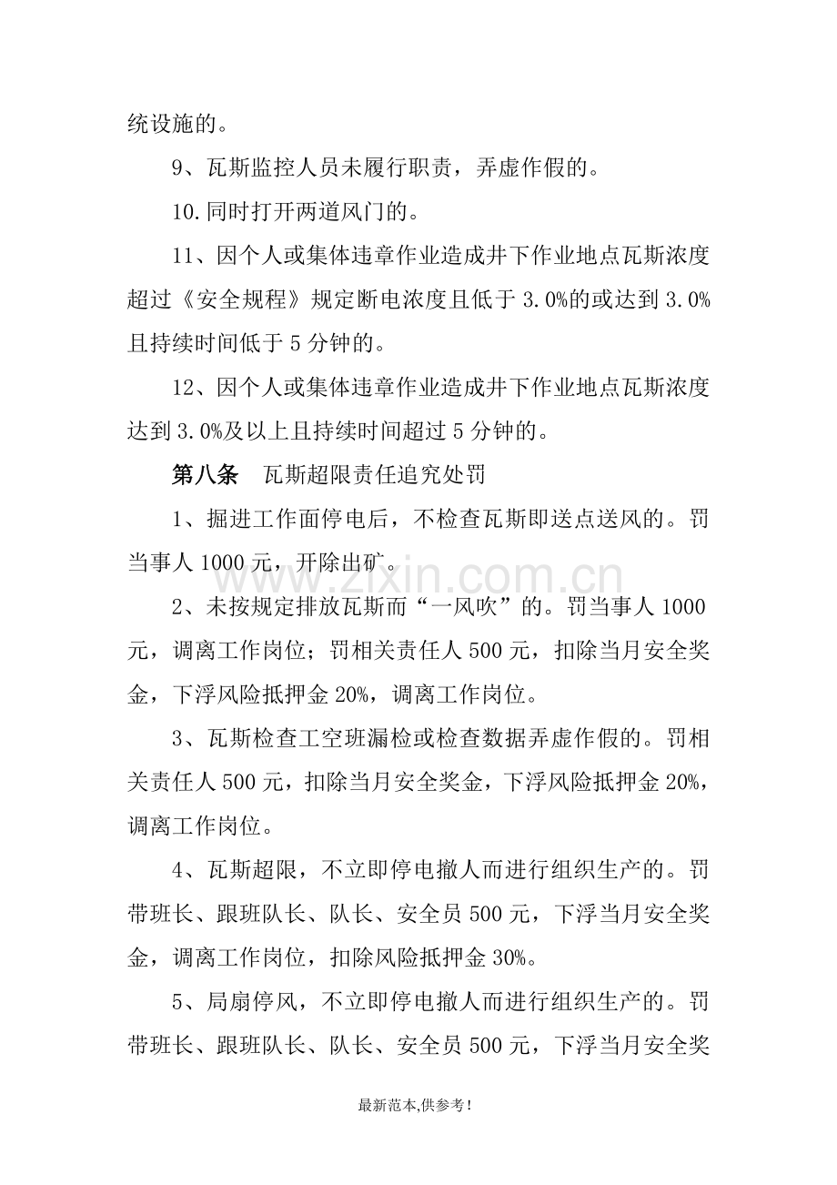 瓦斯超限责任制追究制度.doc_第3页