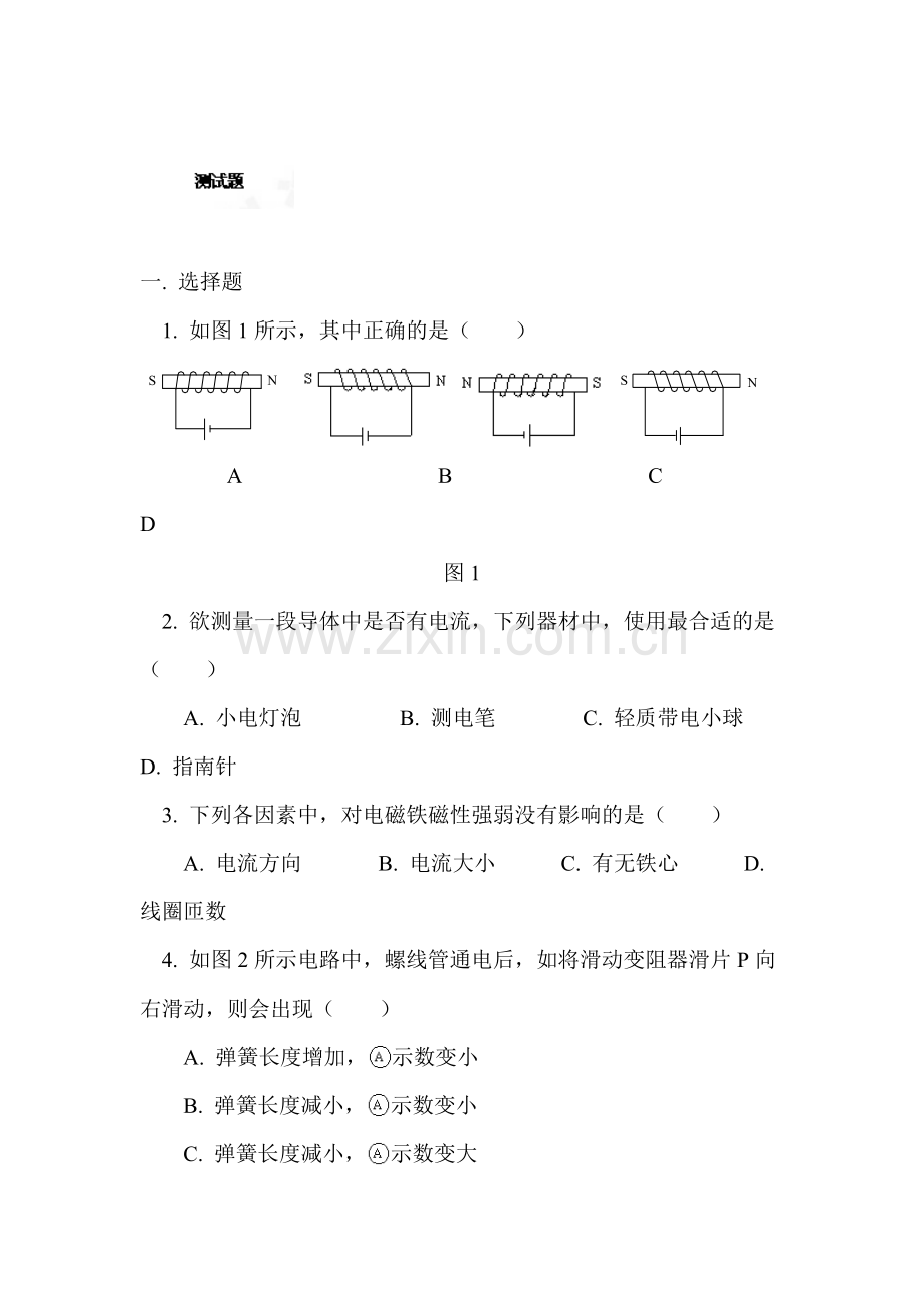 2016届九年级物理下册课时质量检测试题1.doc_第1页