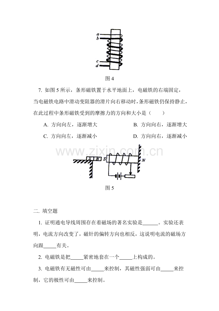 2016届九年级物理下册课时质量检测试题1.doc_第3页