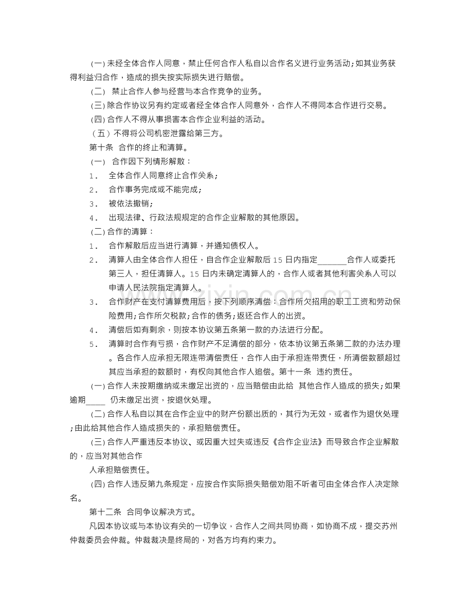 入股个人协议书范本.doc_第3页