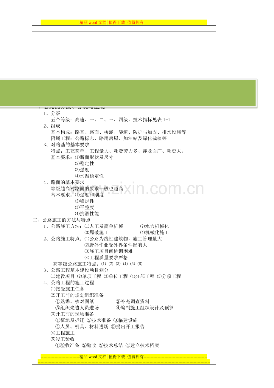 道路工程施工技术教案.doc_第2页