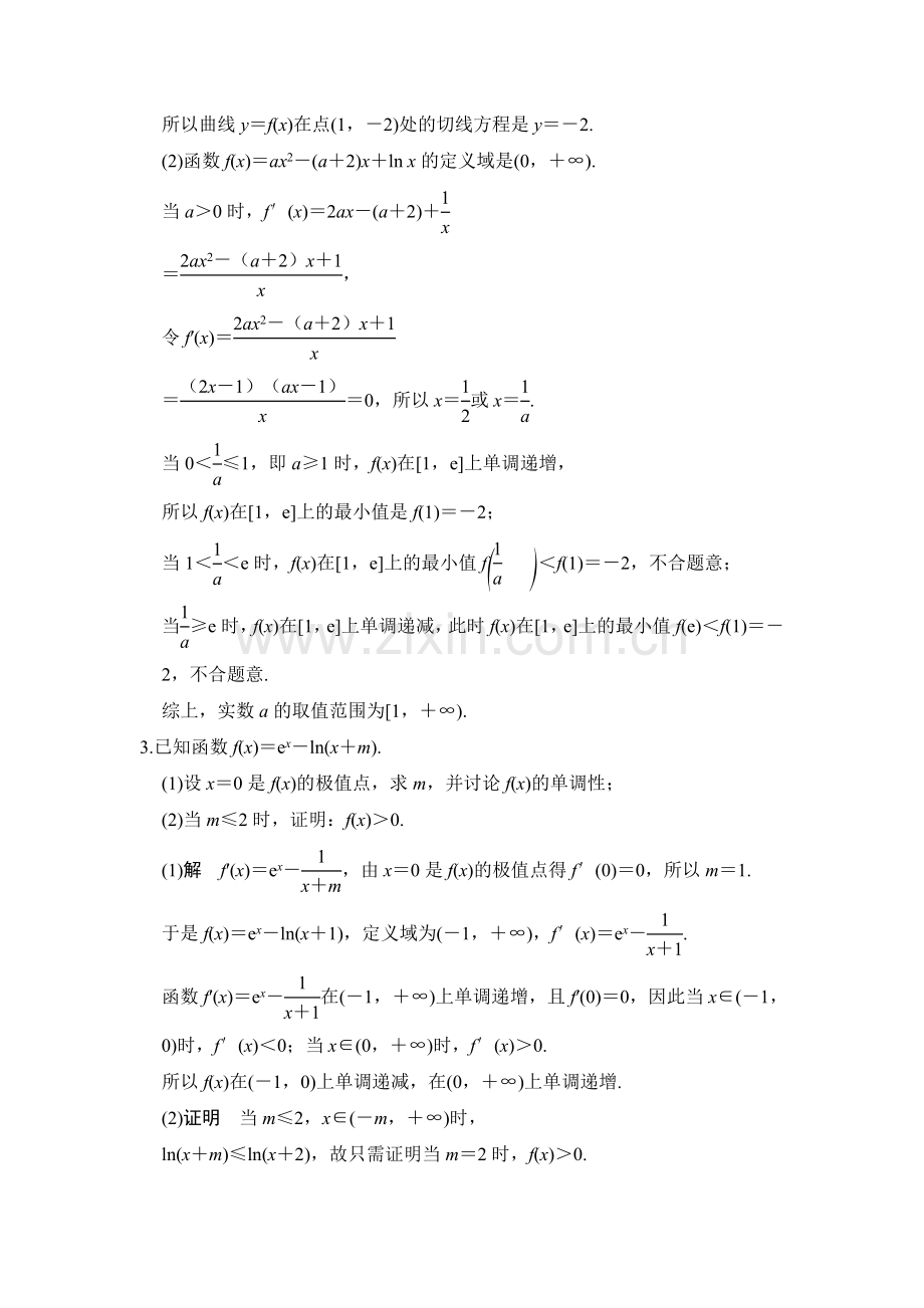 2017届高考理科数学第一轮复习检测42.doc_第2页