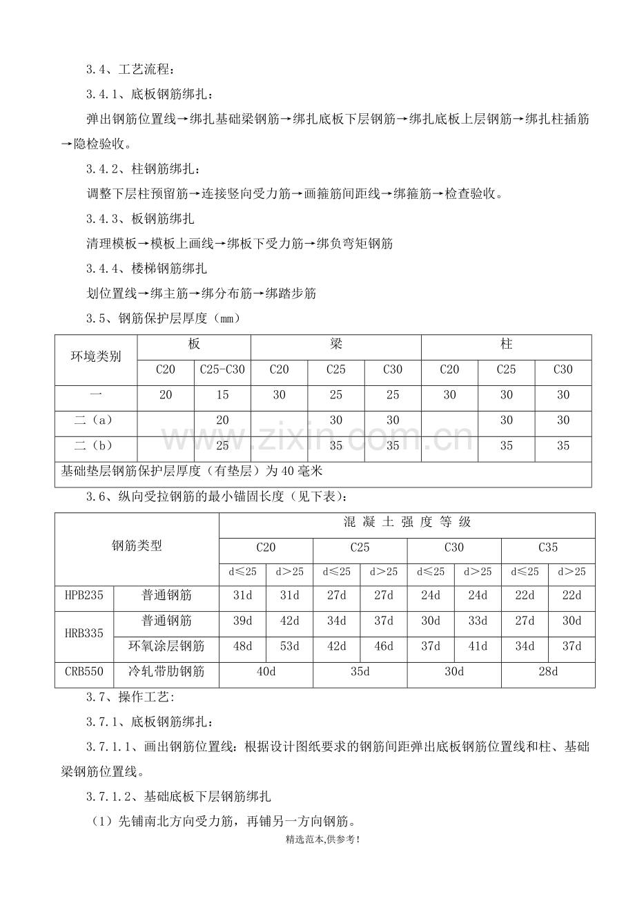 住宅楼钢筋工程施工方案.doc_第3页