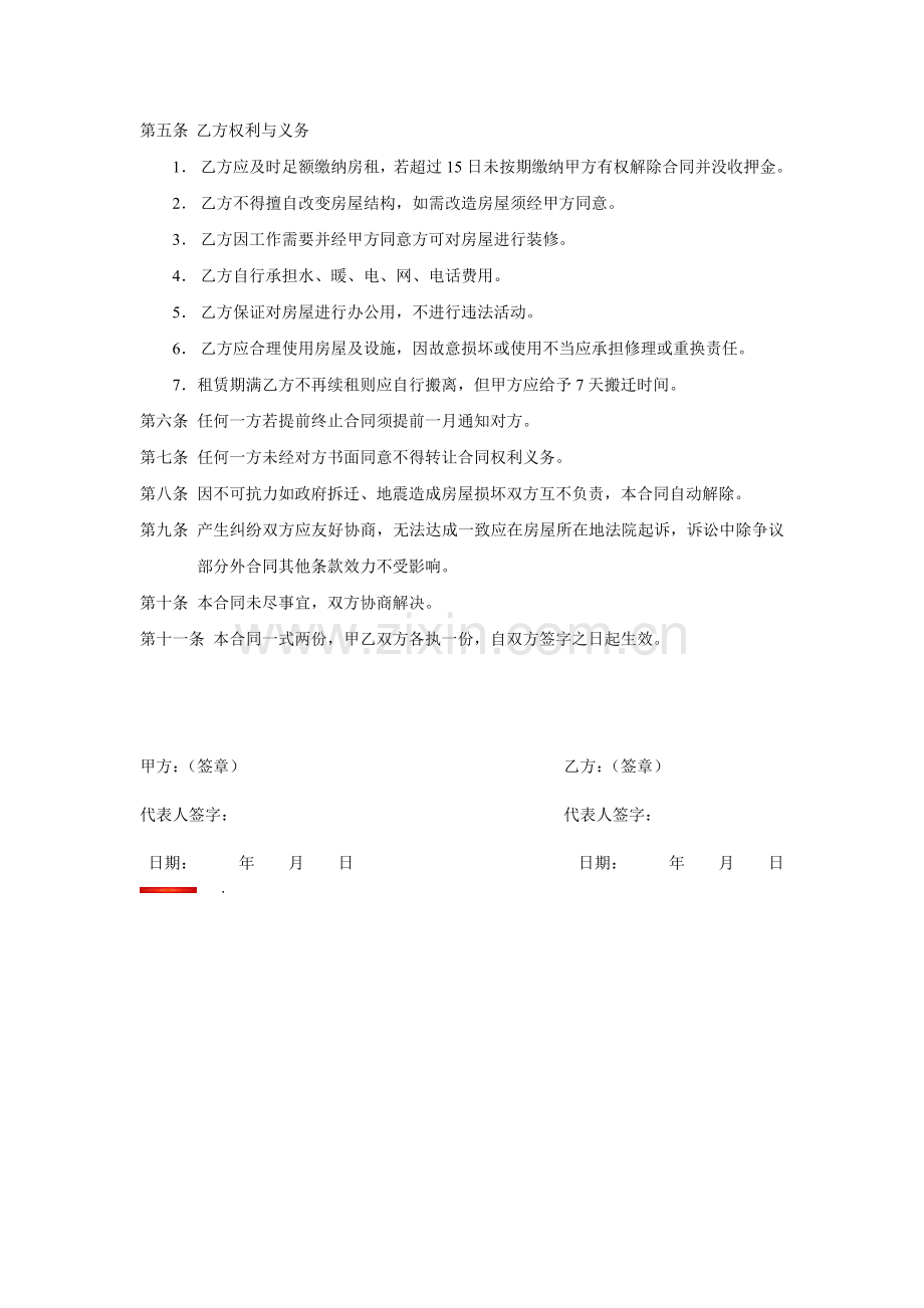 办公房屋租赁合同.doc_第2页