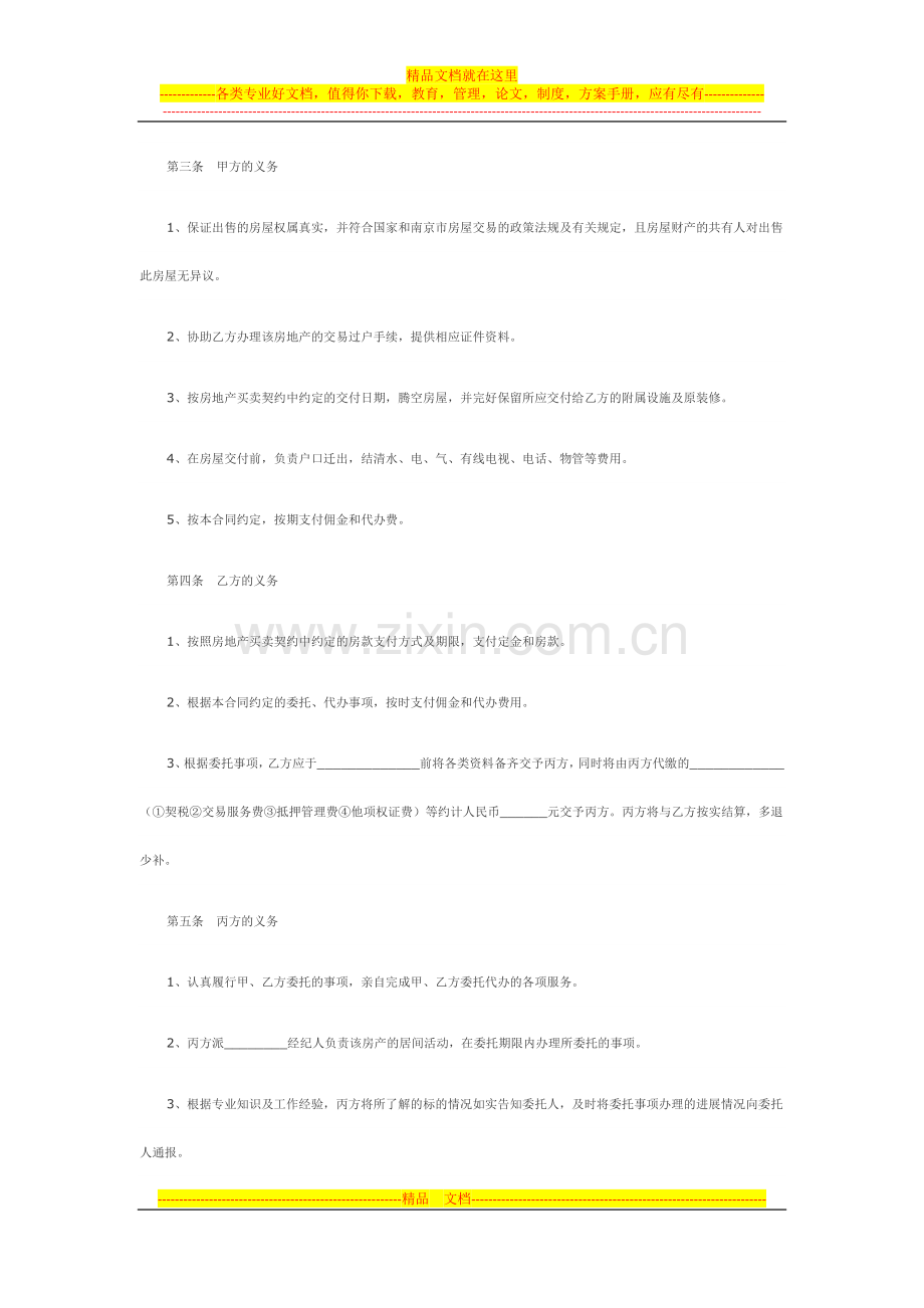 房地产买卖中介合同(南京市示范文本)-12-条中文.doc_第2页