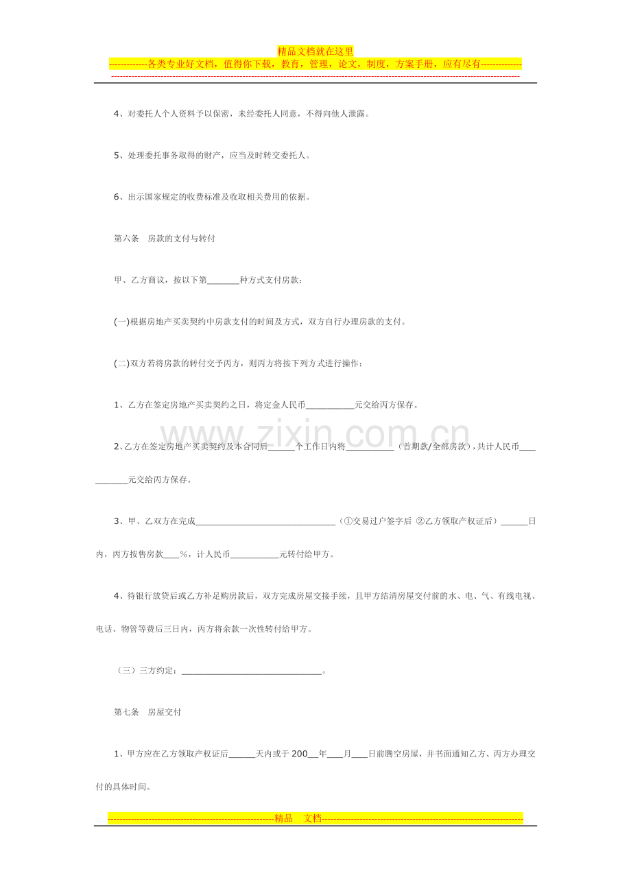 房地产买卖中介合同(南京市示范文本)-12-条中文.doc_第3页