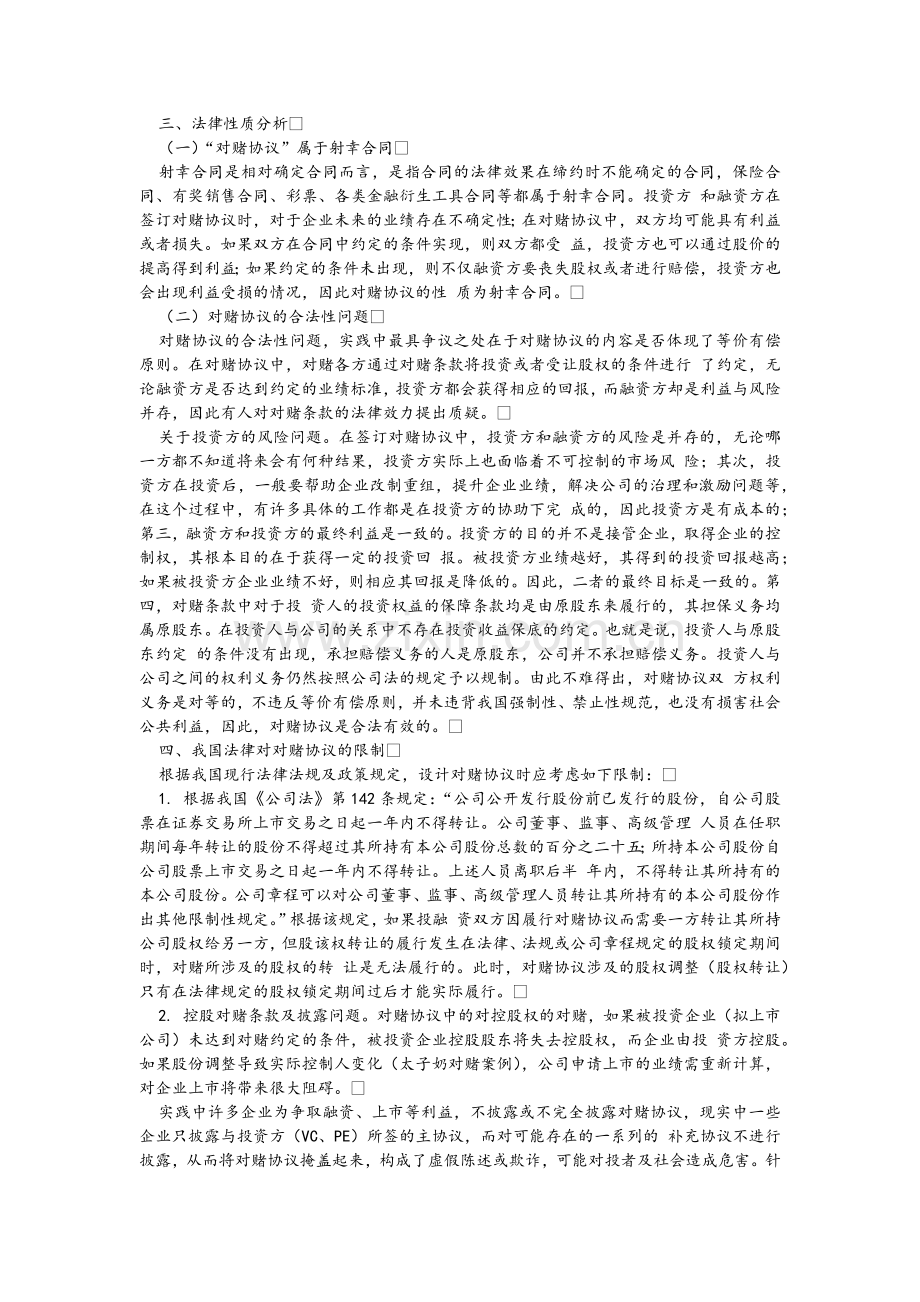 对赌协议的法律规定及实践做法.docx_第2页