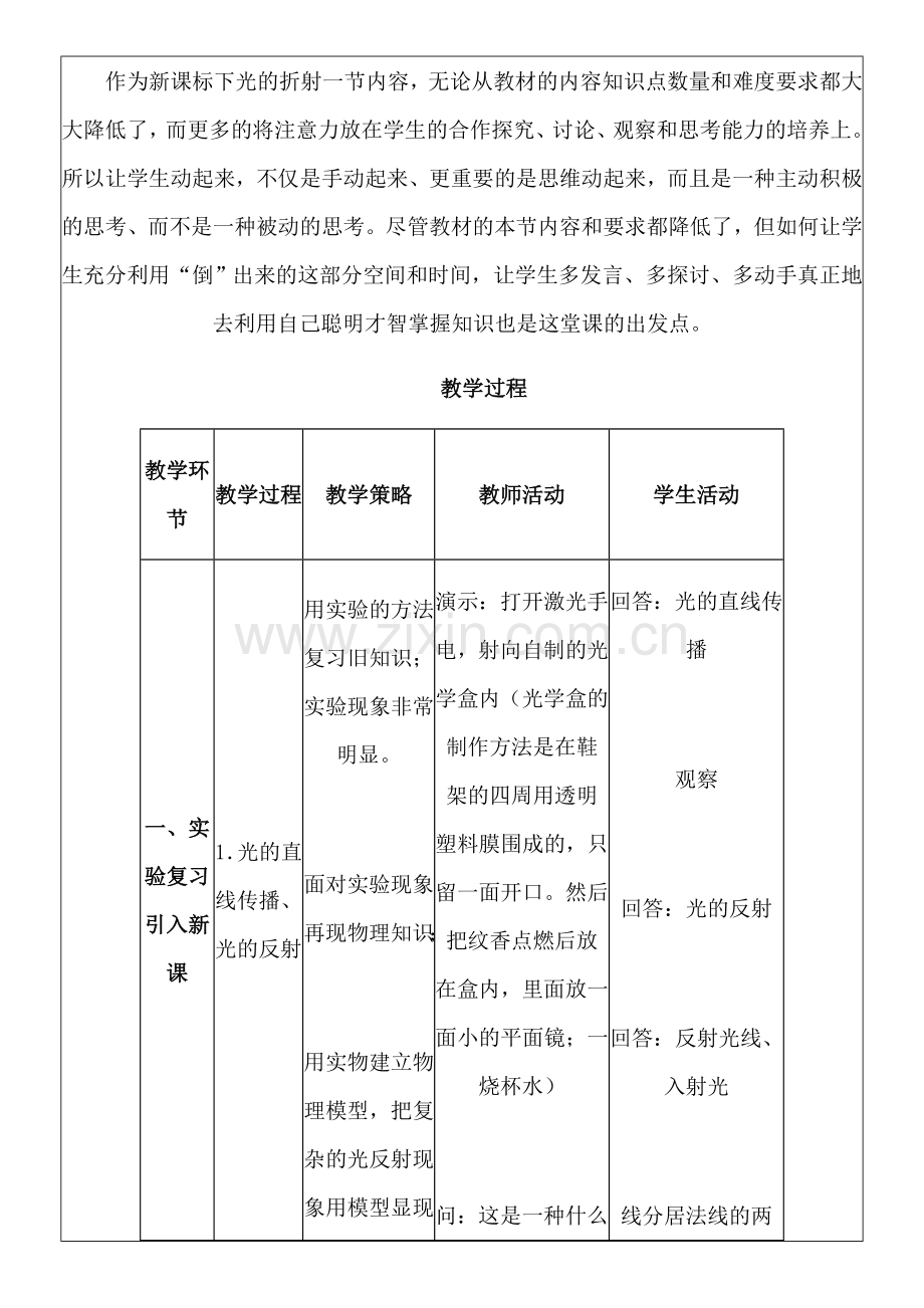 初中物理“光的折射”教学设计.doc_第3页