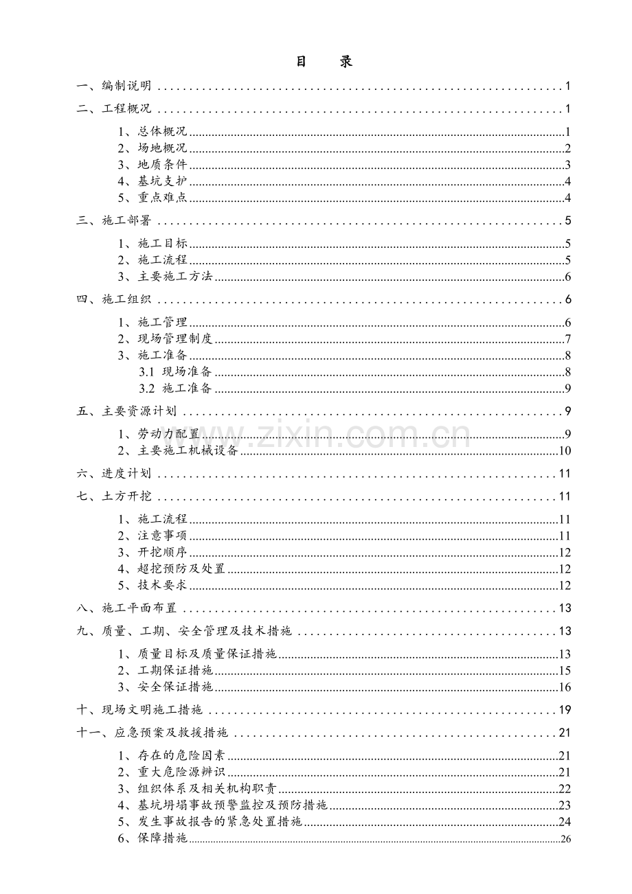 筒仓土方开挖专项施工方案.doc_第2页