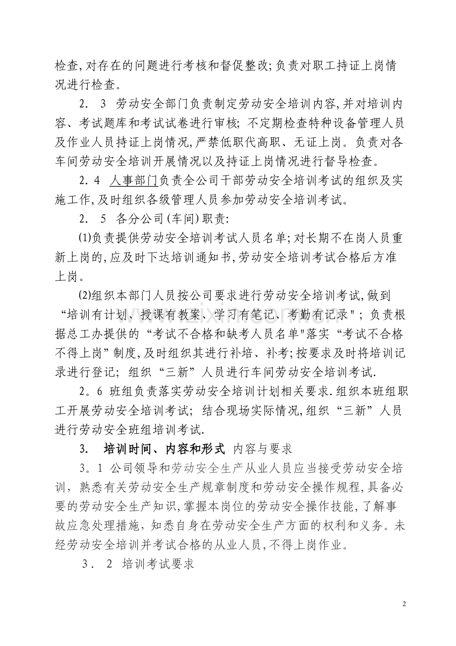 安全生产教育培训管理办法.doc_第2页