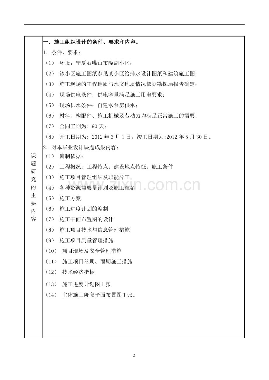 施工组织设计-开题报告.doc_第3页