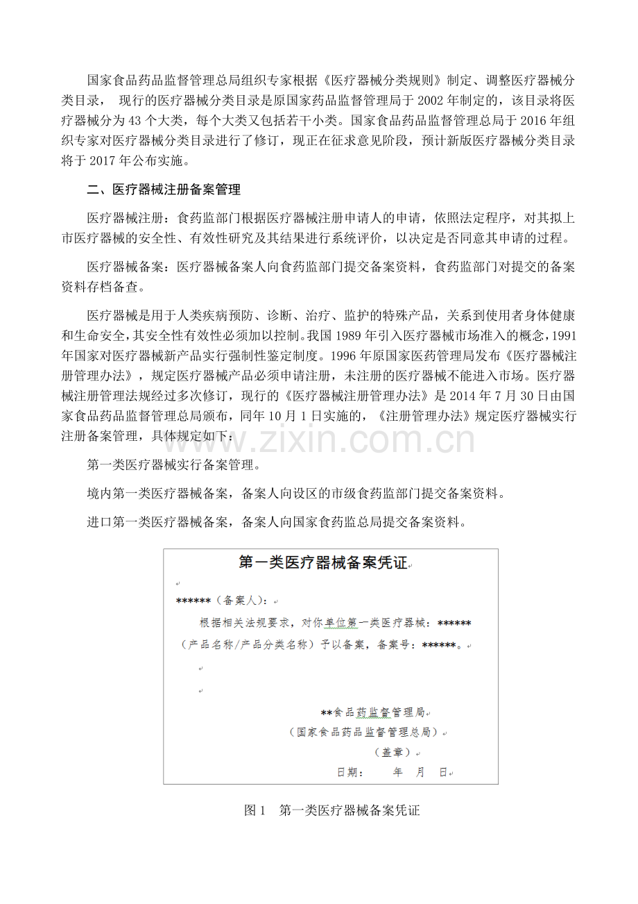 医疗器械法规知识.docx_第3页