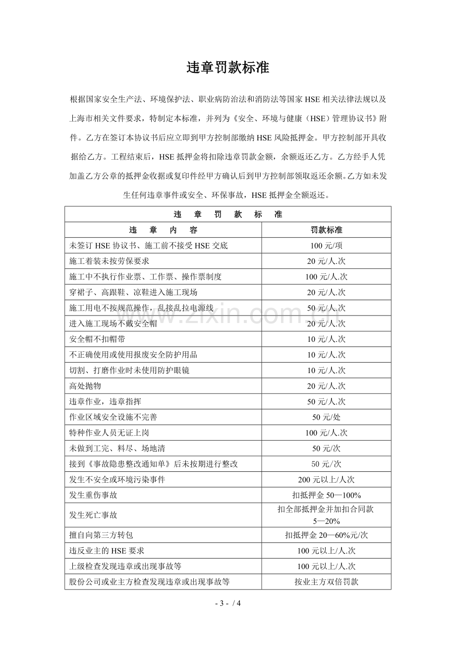 安全责任协议书.doc_第3页