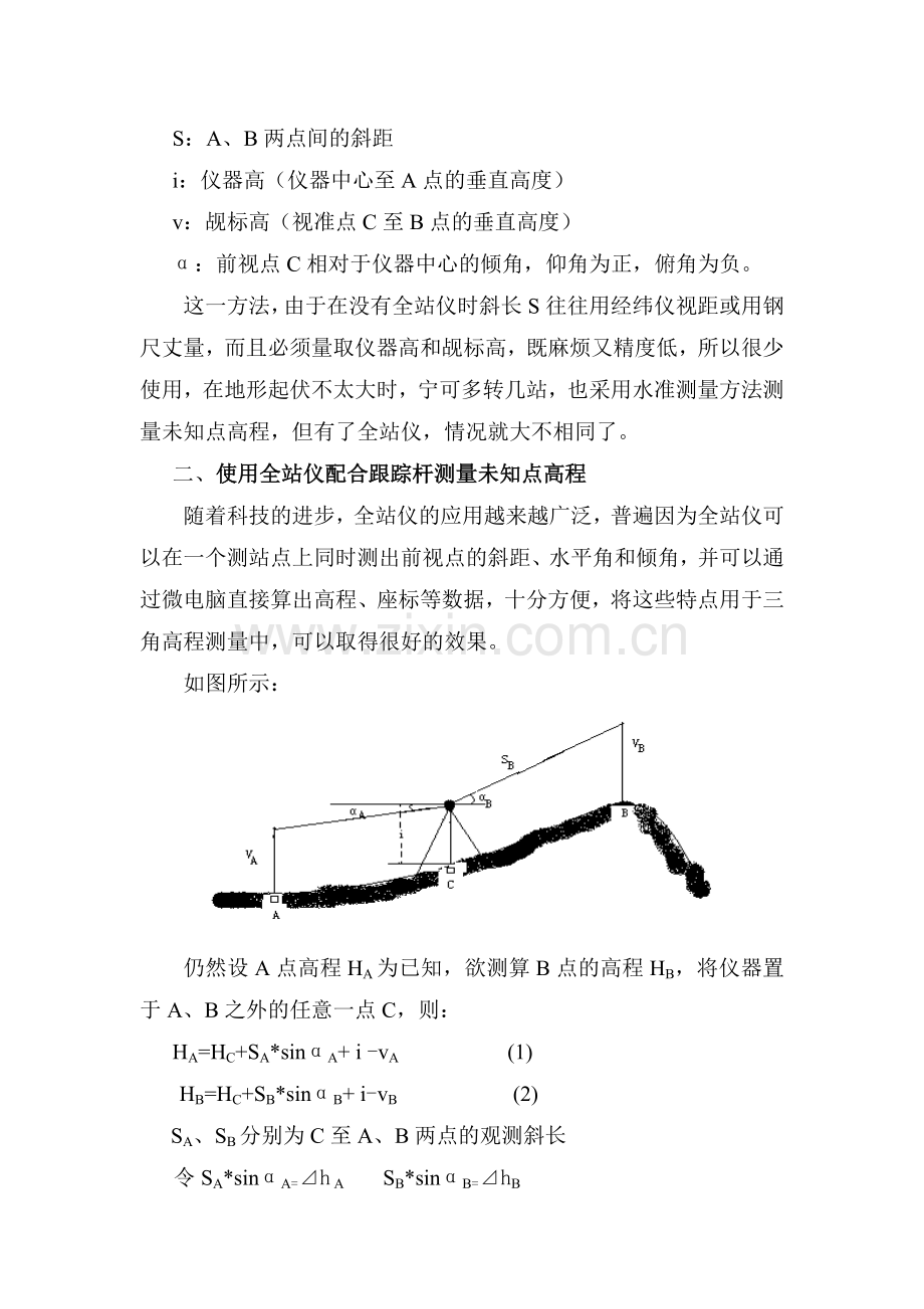 全站仪在市政工程施工测量中的应用.doc_第2页