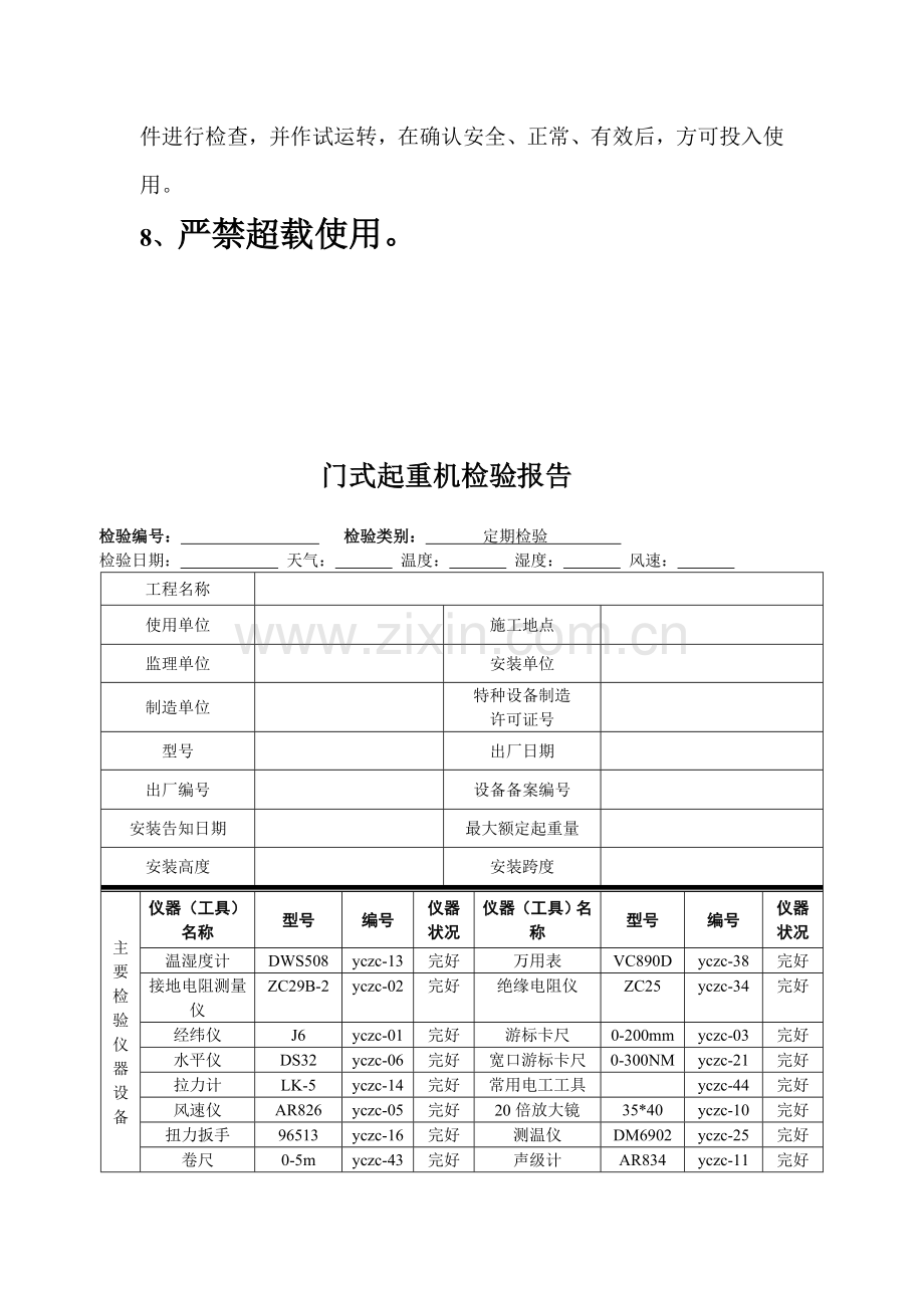 门式起重机检验报告.doc_第3页