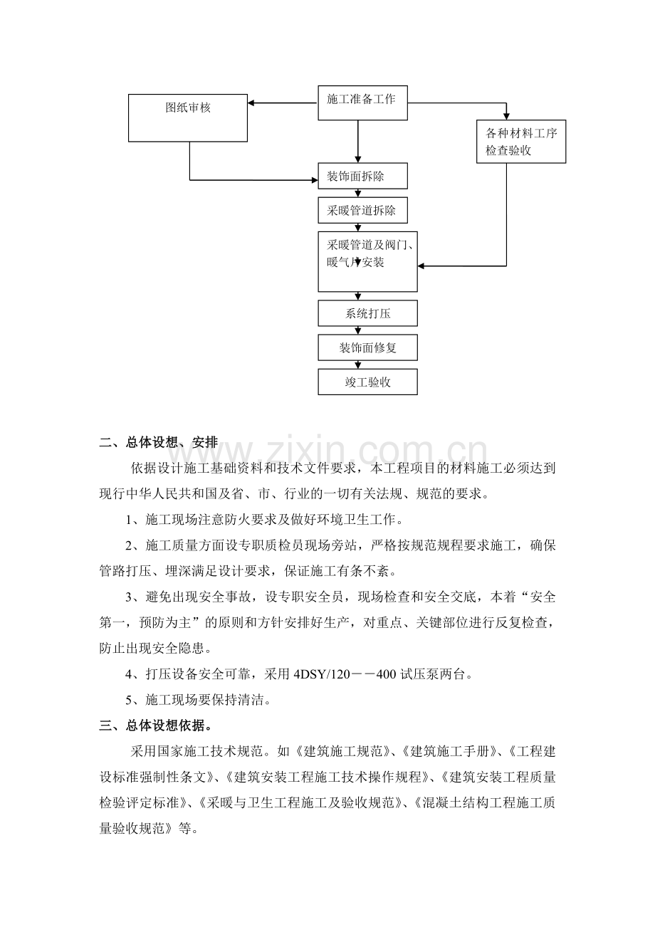 暖气系统改造施工方案.doc_第3页