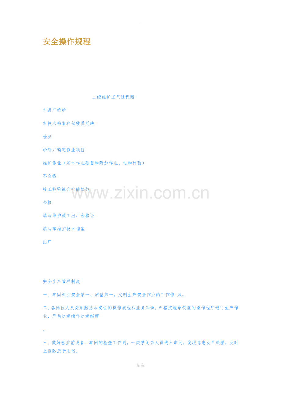 安全操作规程(2).docx_第1页