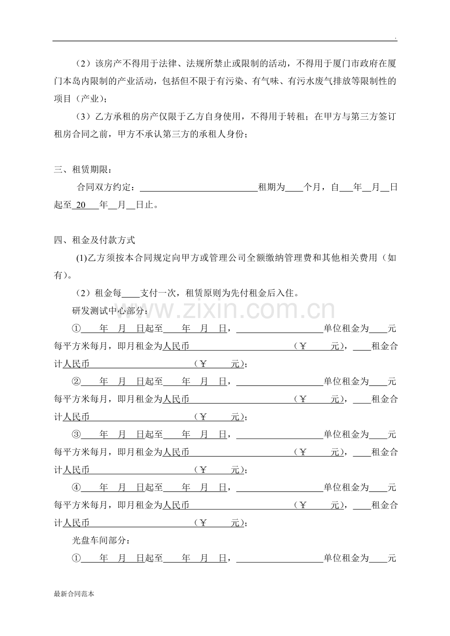 房屋出租合同(标准合同).doc_第2页