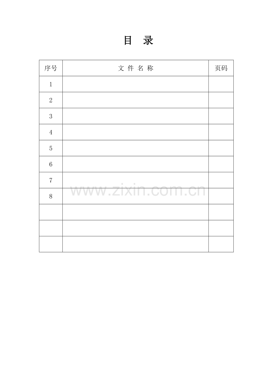 特种设备安全管理总台帐.doc_第2页