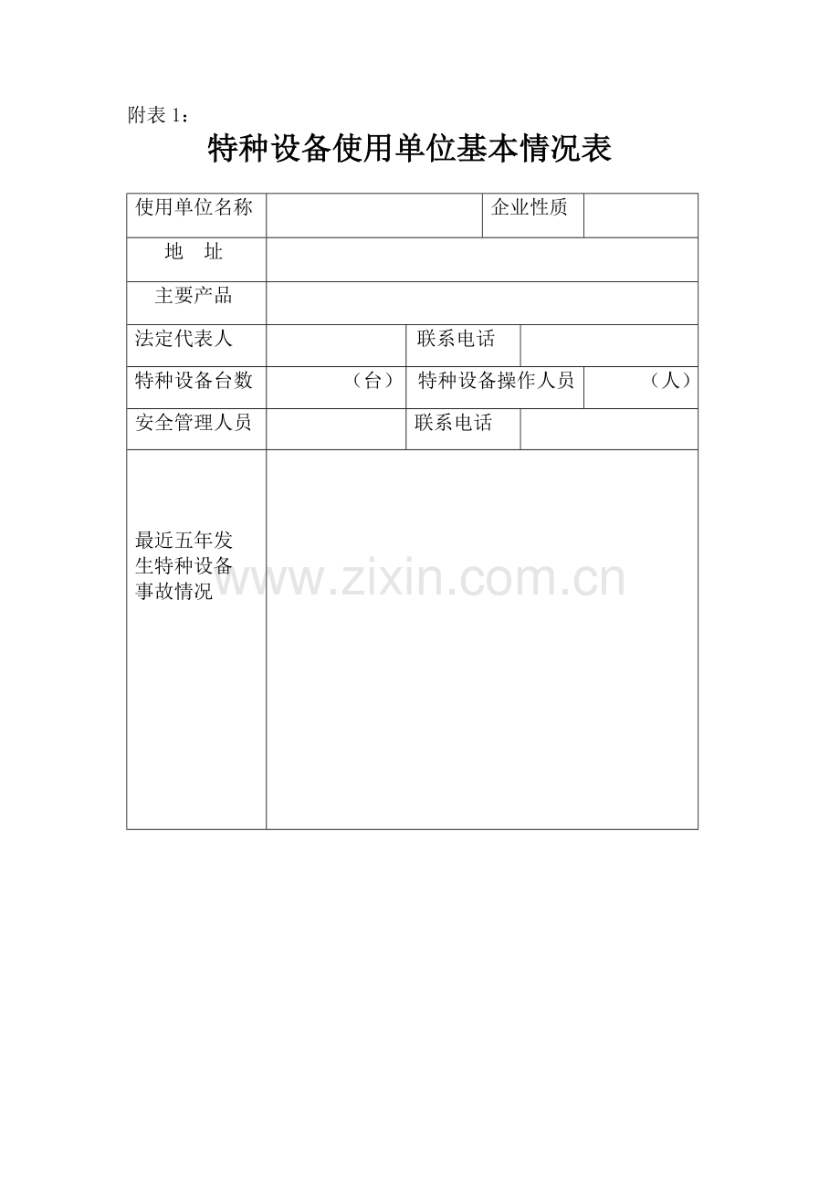 特种设备安全管理总台帐.doc_第3页