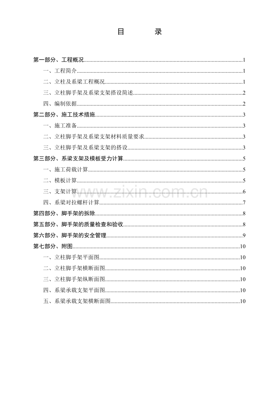 立柱脚手架施工方案.doc_第2页