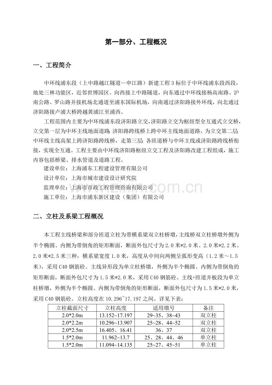 立柱脚手架施工方案.doc_第3页