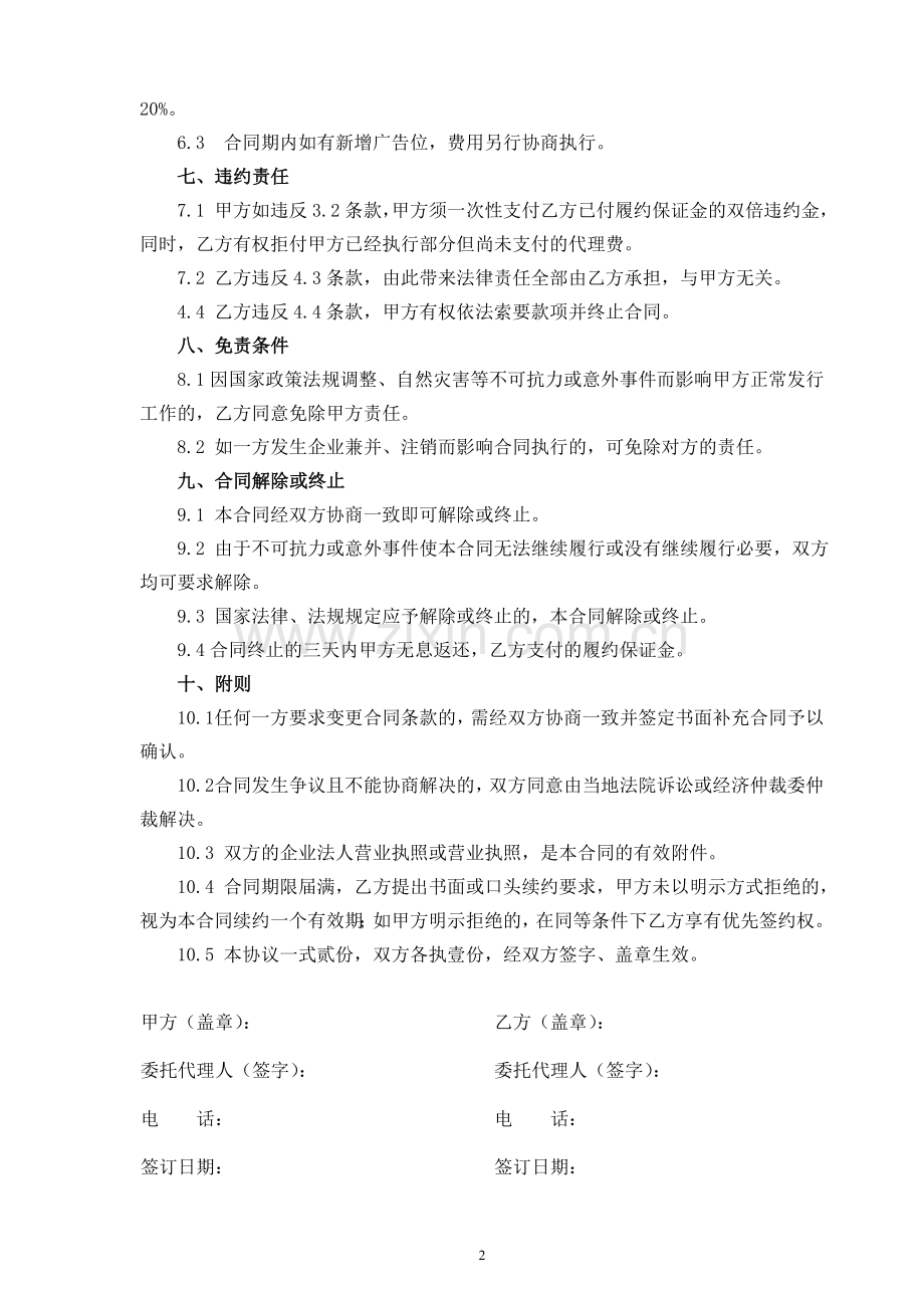 广告资源代理合同(分成).doc_第2页