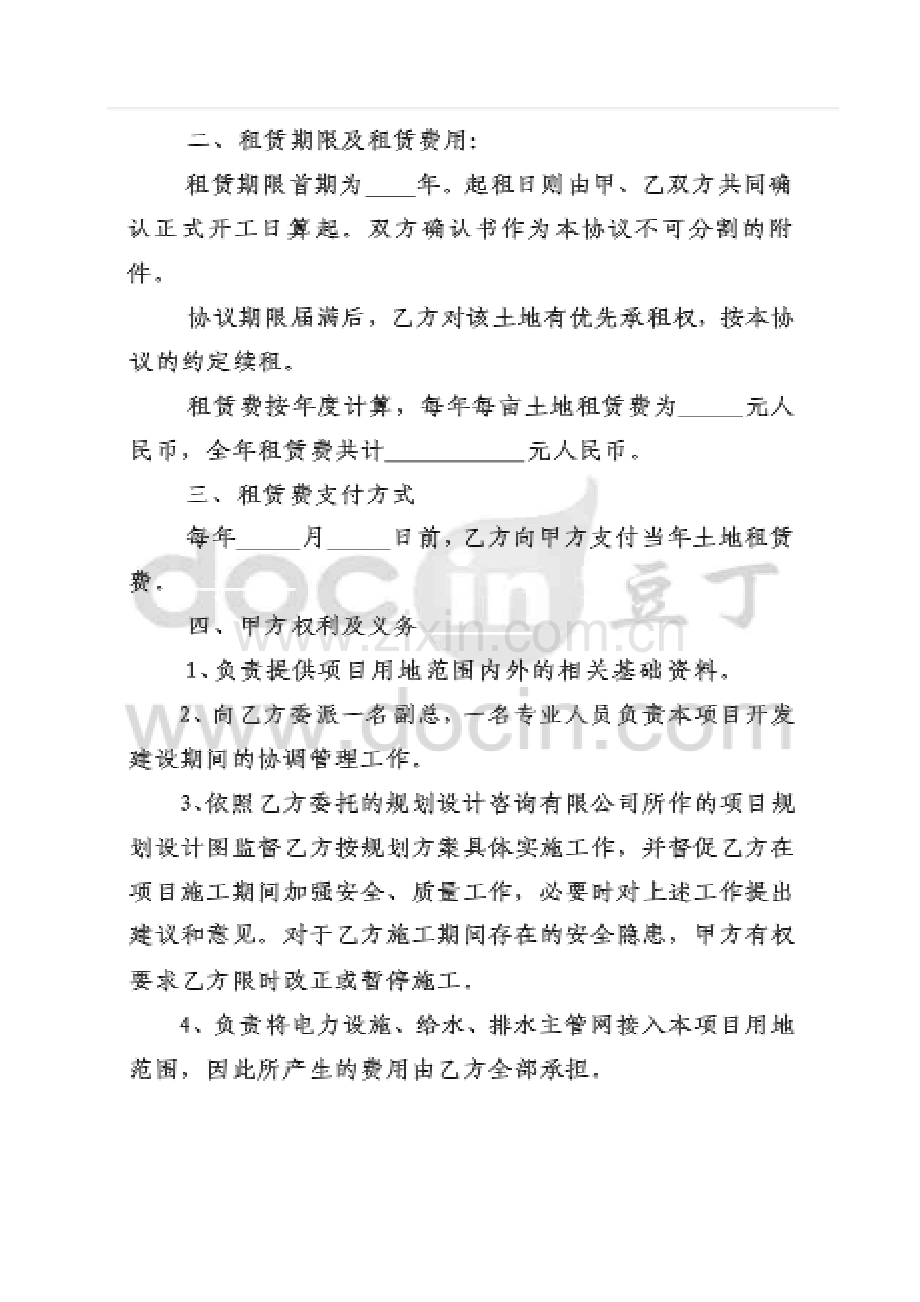 项目土地租赁协议(土地租赁模式).docx_第2页