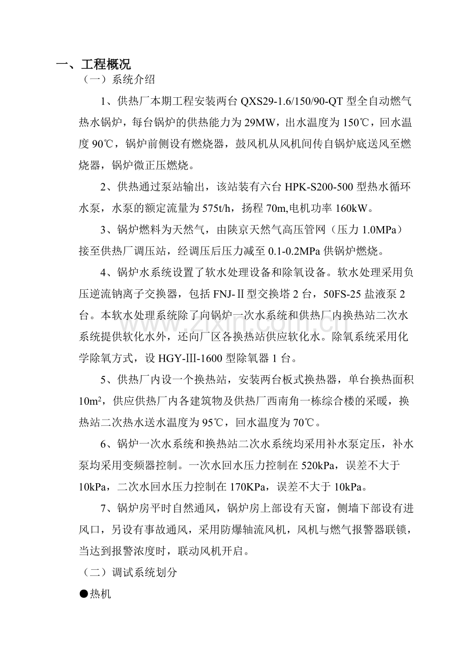 北苑热调锅炉施工方案...doc_第1页