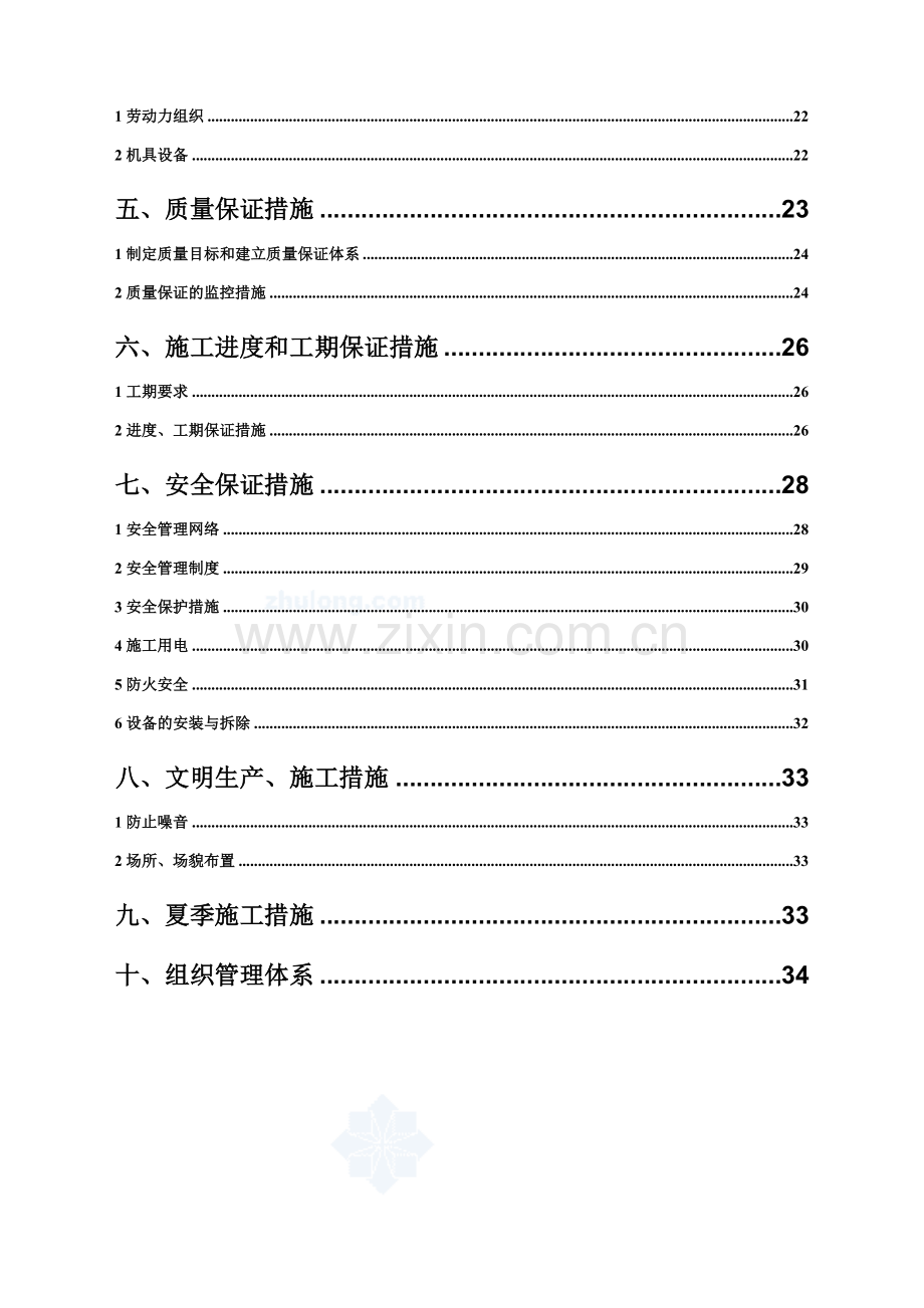 基坑放坡开挖喷锚支护及降水施工方案-secret.doc_第2页