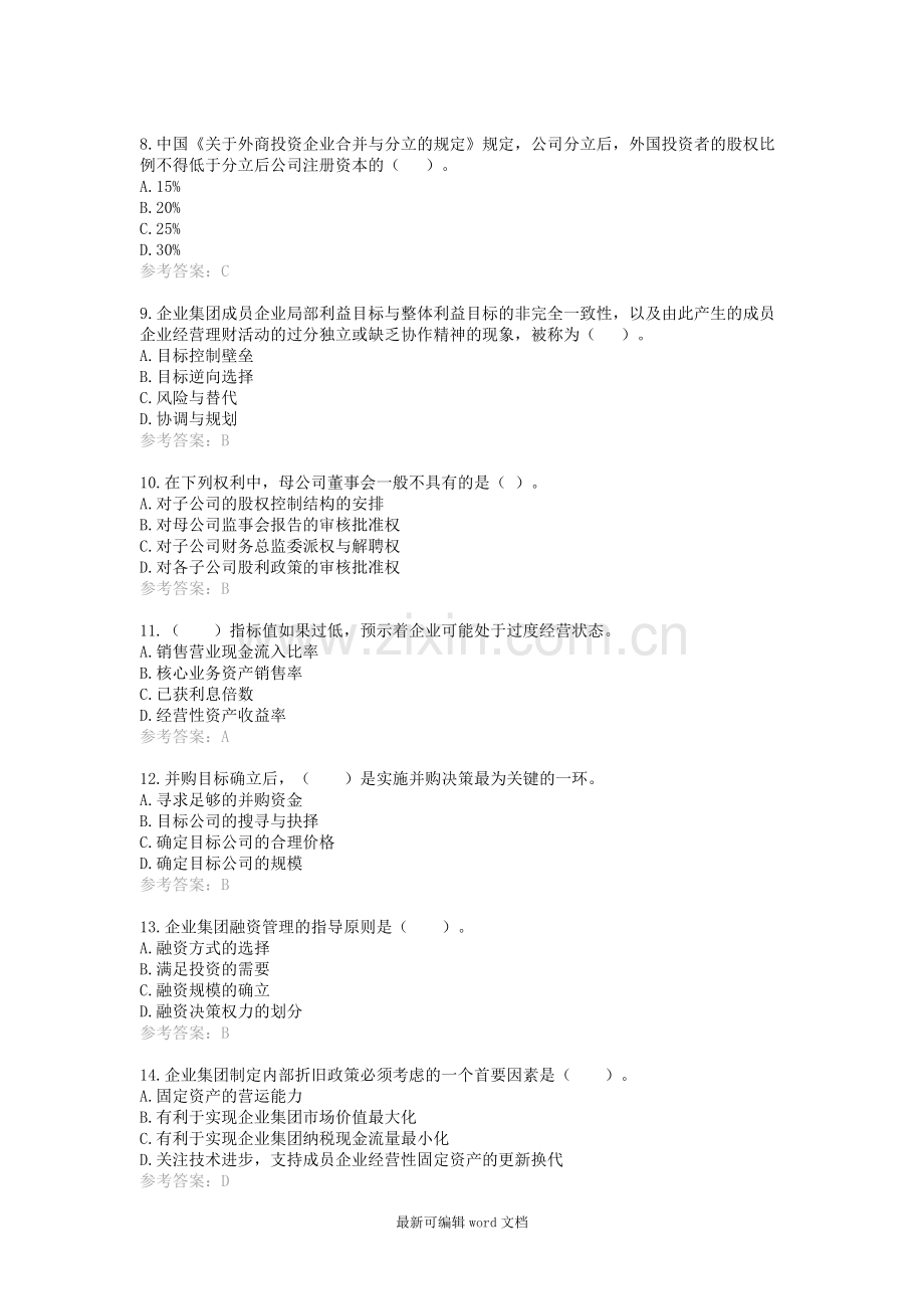 高级财务管理复习资料.doc_第2页