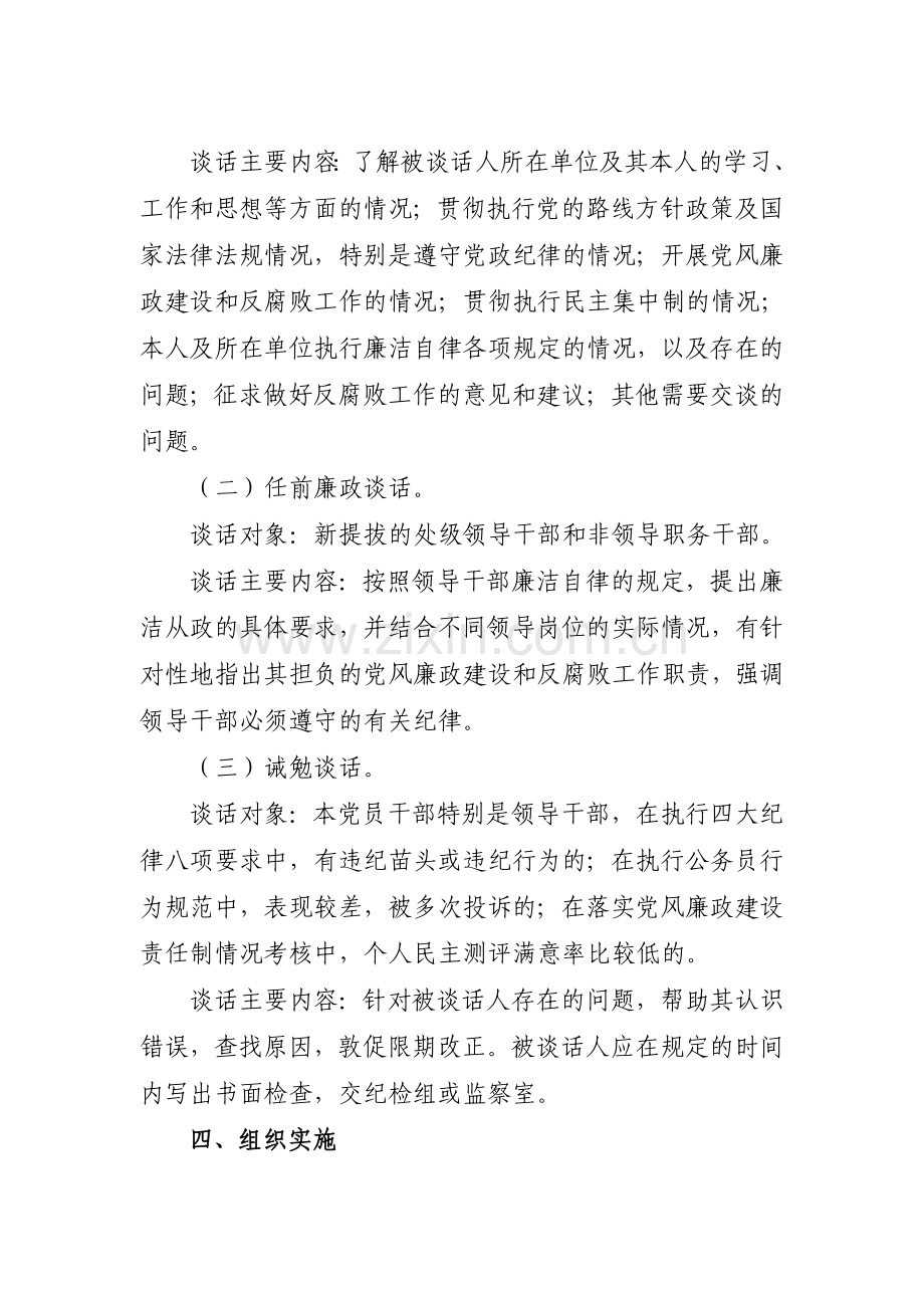 党风廉政建设三项谈话制度.doc_第2页