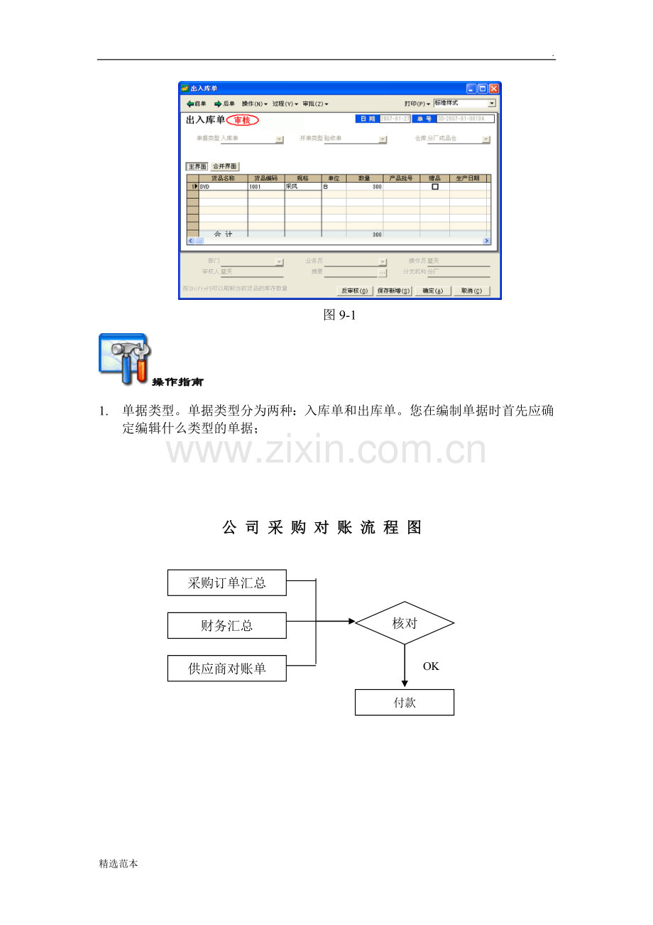 公司对账流程图.doc_第2页